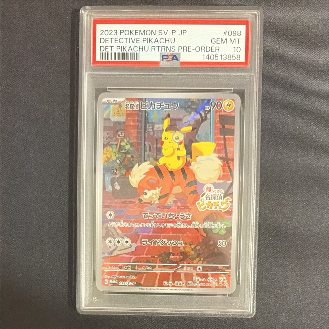 名探偵ピカチュウ: プロモ [SV-P 098](プロモーションカード「SV-P」)