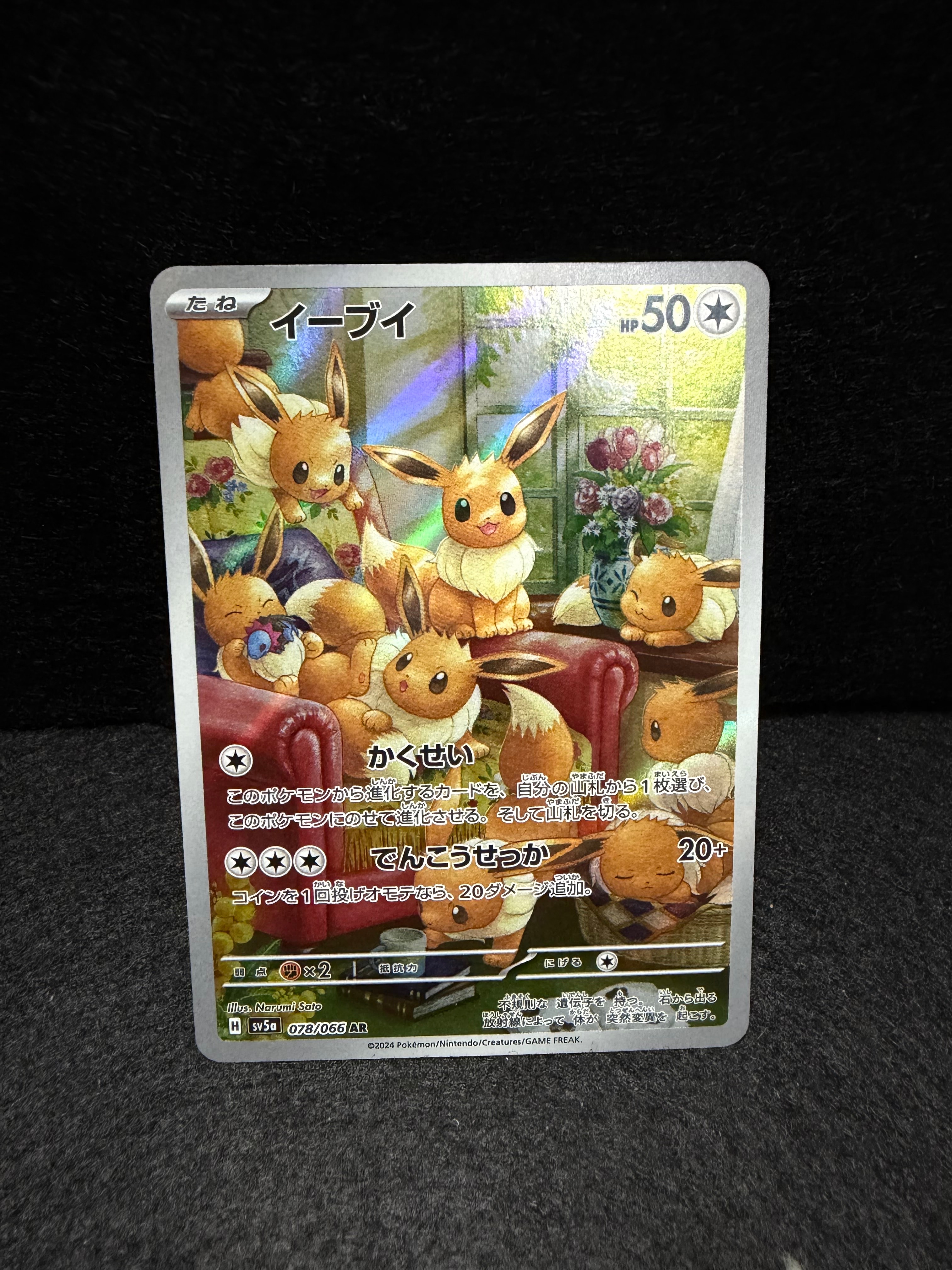 イーブイ AR [SV5a 078/066](強化拡張パック「クリムゾンヘイズ」)の