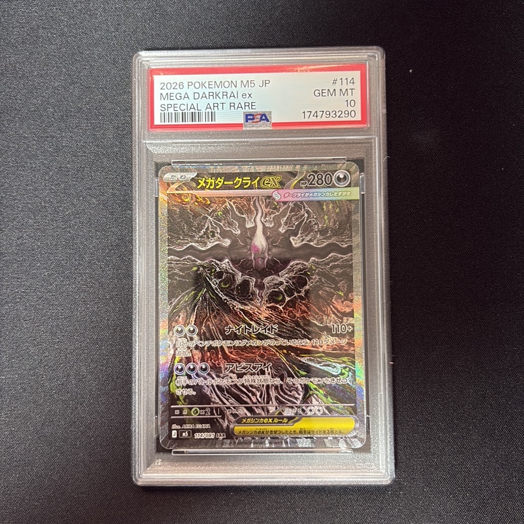 メガダークライex SAR [M5 114/081](拡張パック「アビスアイ」)通販