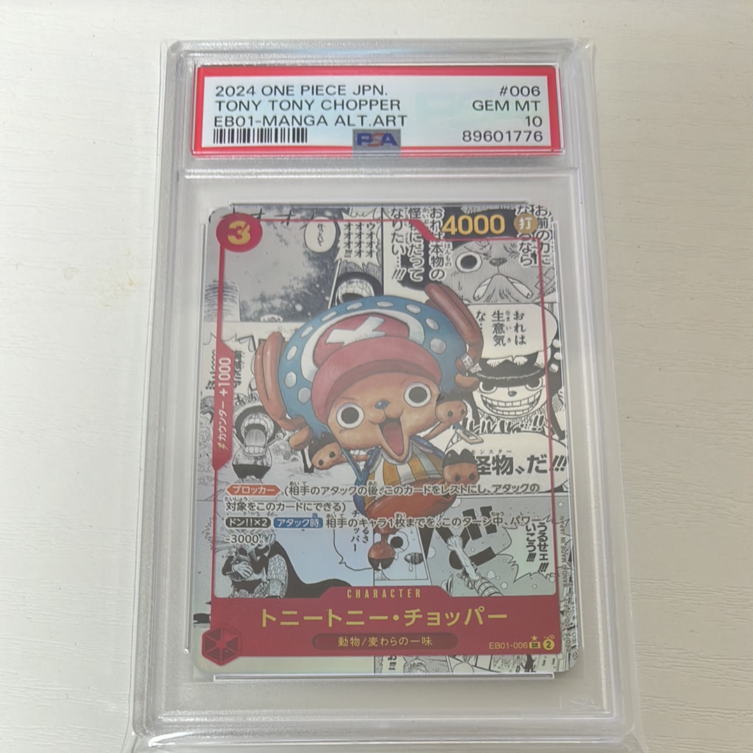 トニートニー・チョッパー SR-SP (コミパラ) :カウンター +1000文字白色 [EB01-006](エクストラブースター「メモリアルコレクション」)