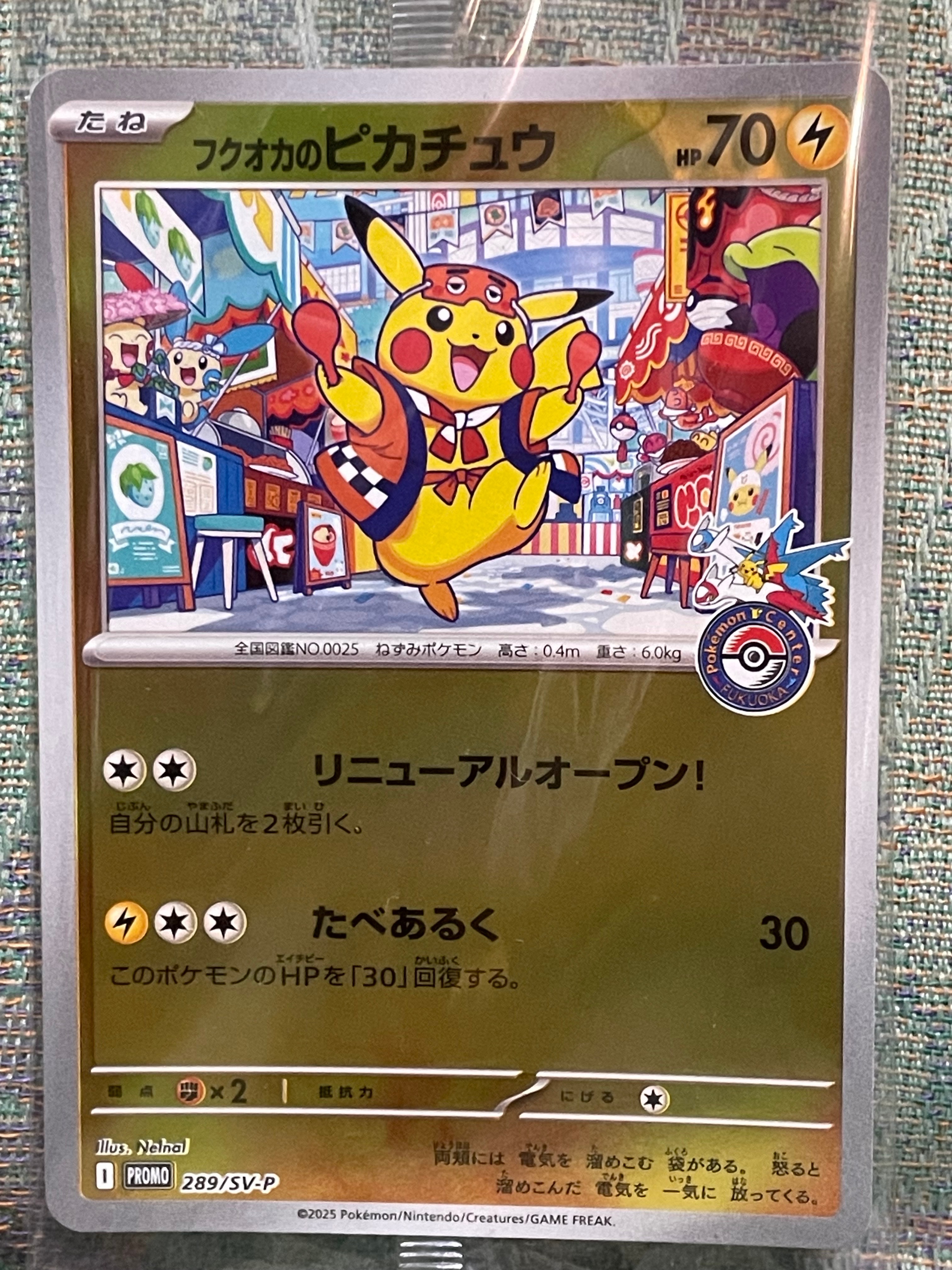 PSA10】フクオカのピカチュウ P [SV-P 289](スペシャルBOX「ポケモン