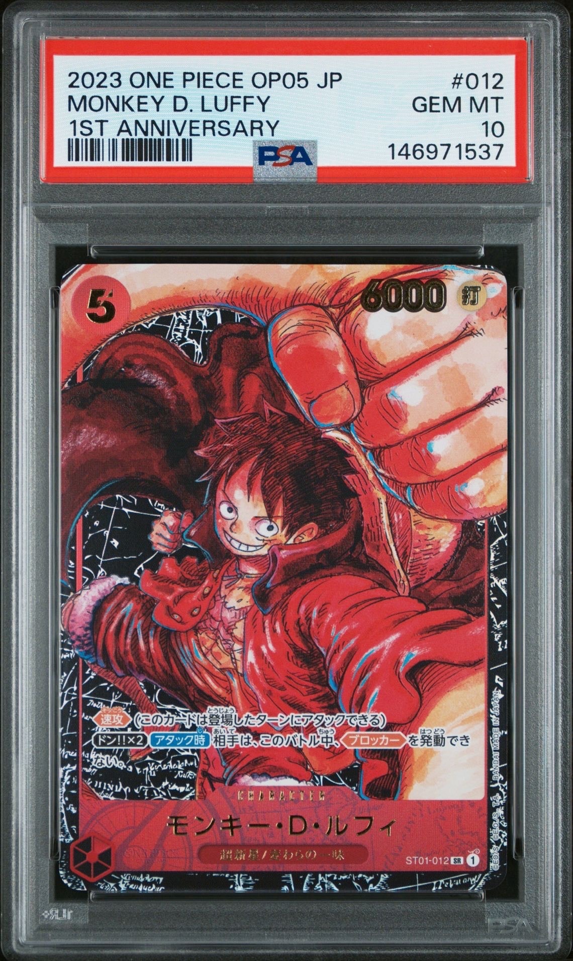 モンキー・D・ルフィ SR [ST01-012] (ブースターパック 新時代の主役)