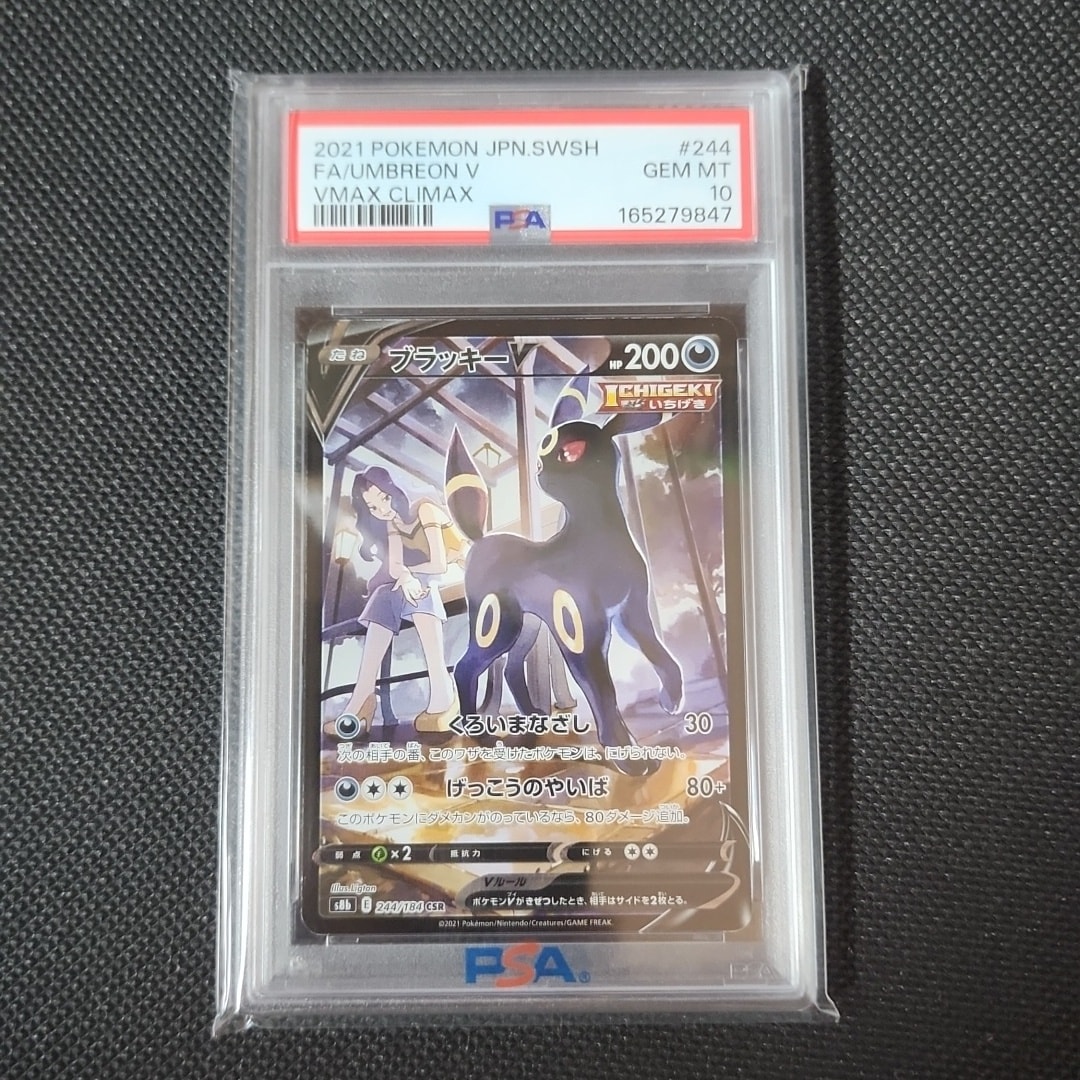 ブラッキーV CSR[S8b 244/184](ハイクラスパック「VMAXクライマックス」)