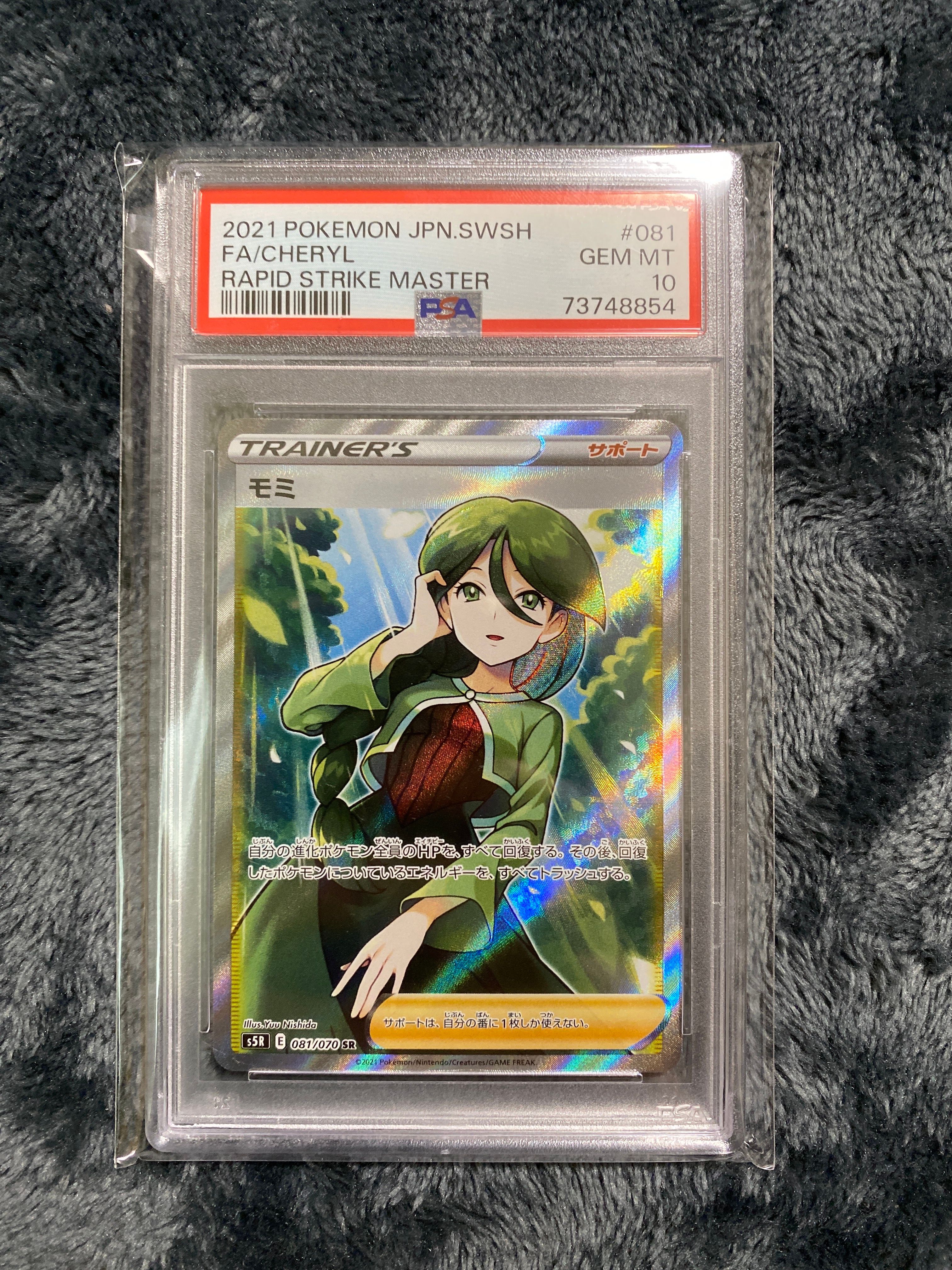 モミ SR[S5R 081/070](拡張パック「連撃マスター」)