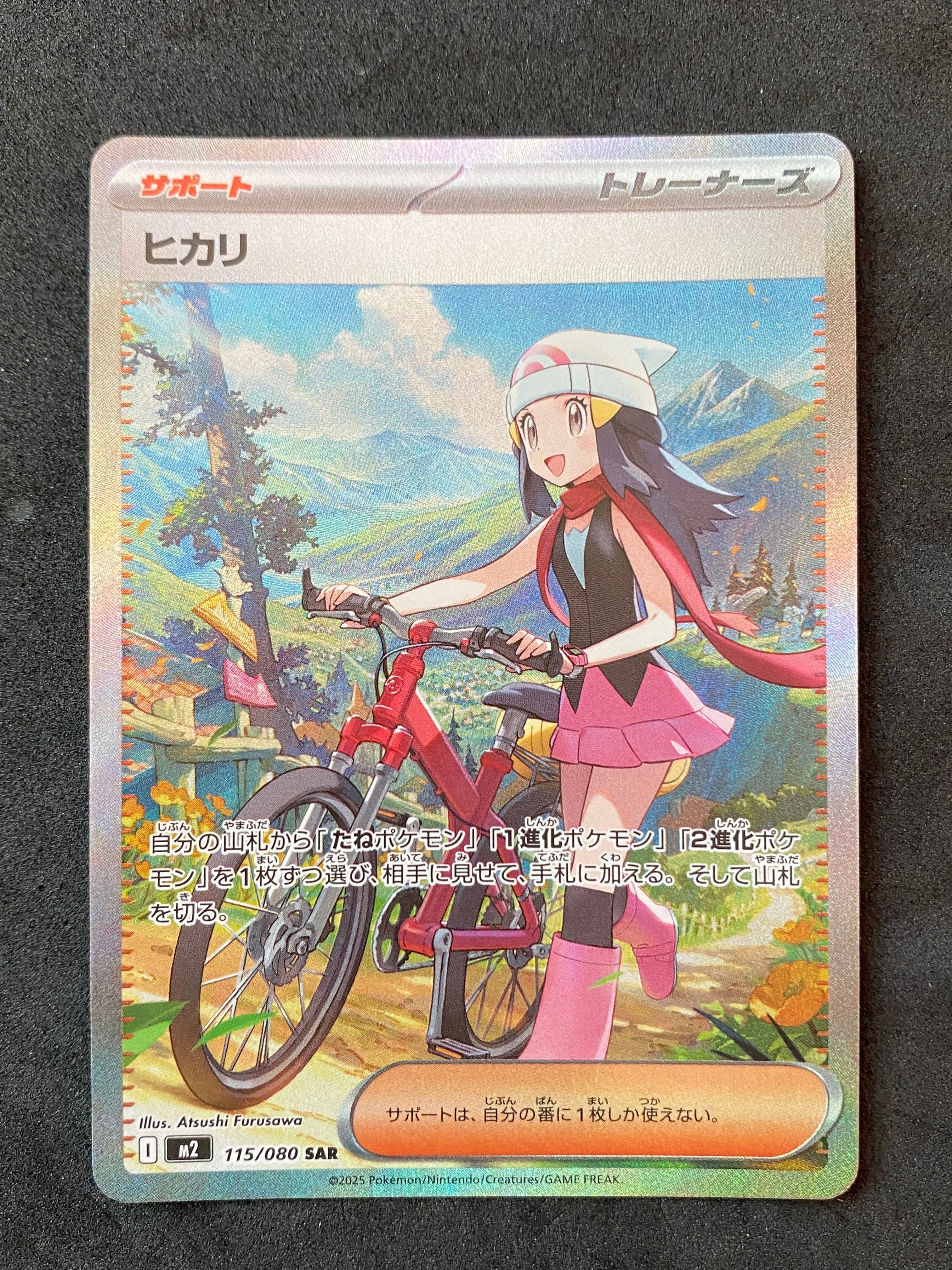 ヒカリ SAR [M2 115/080](拡張パック「インフェルノX」)