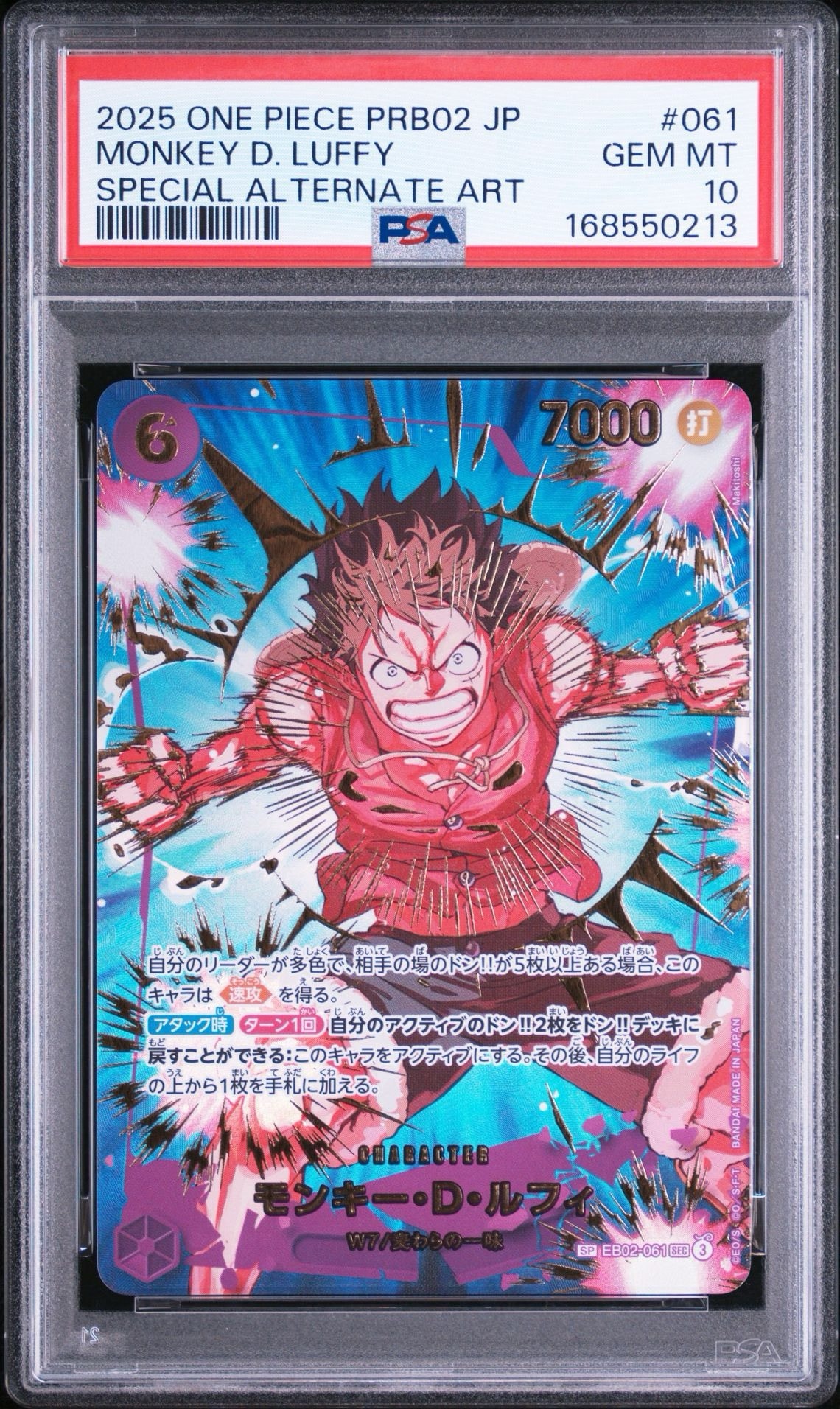 モンキー・D・ルフィ SEC-SPC [EB02-061](プレミアムブースター「ONE PIECE CARD THE BEST vol.2」)