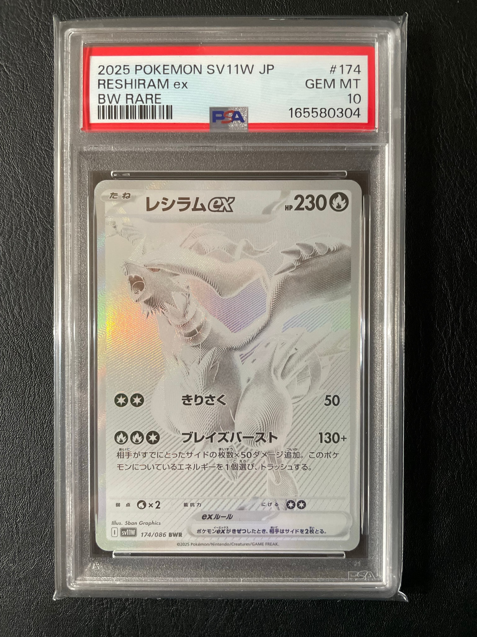 レシラムex BWR [SV11W 174/086](拡張パック「ホワイトフレア」)通販