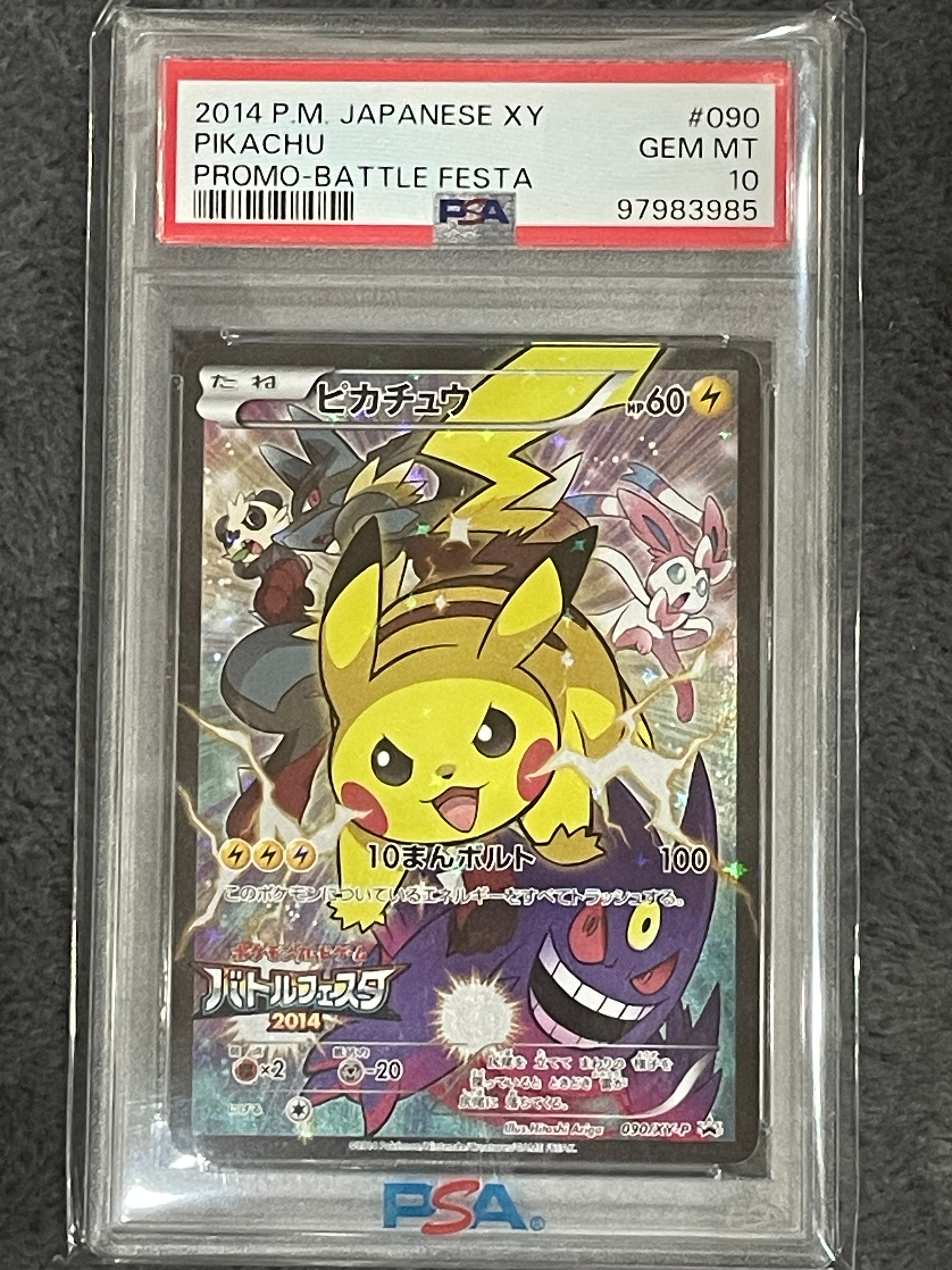 ピカチュウ: バトルフェスタ2014プロモ[XY-P 090/XY-P](プロモーションカード「XY-P」)