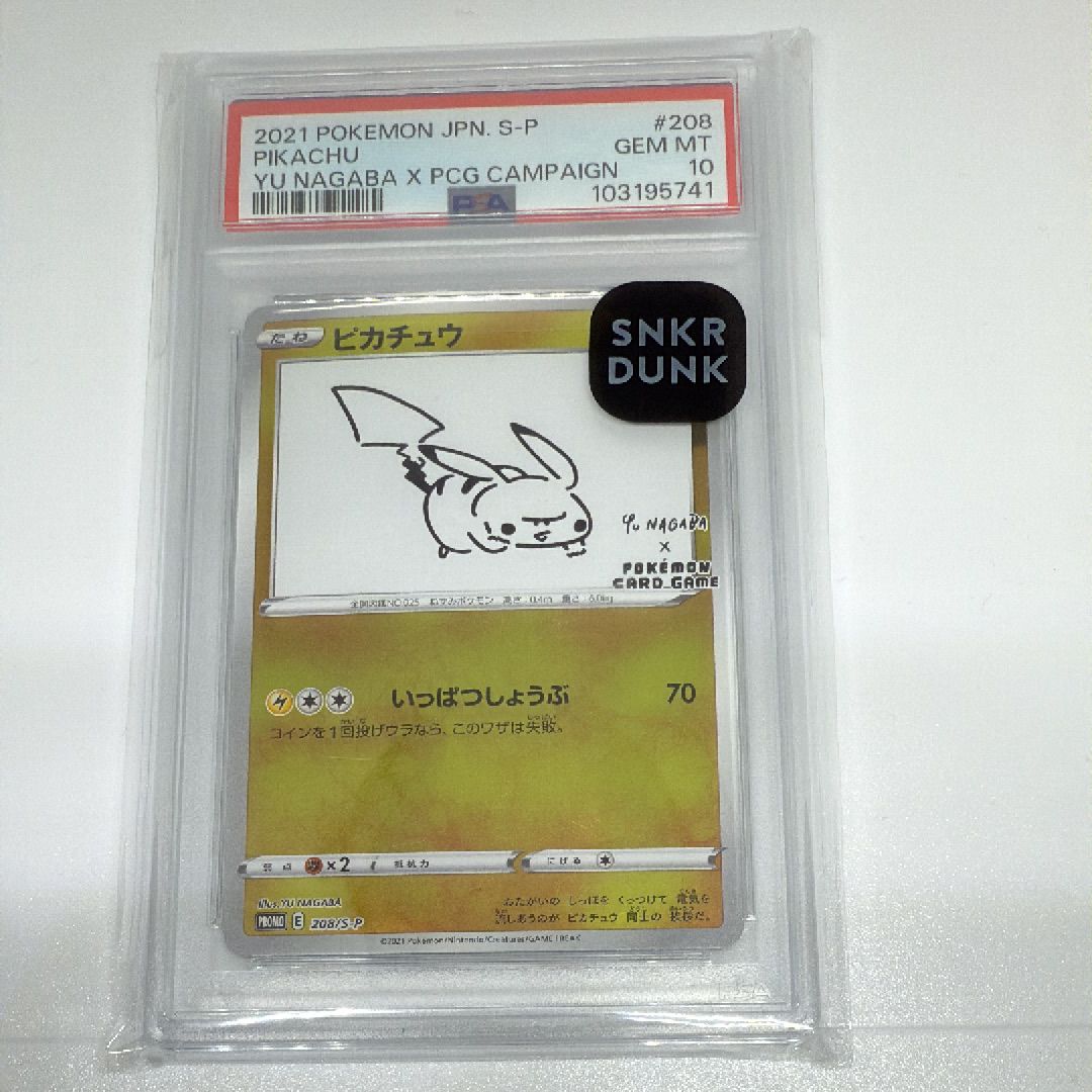 ピカチュウ:プロモ [S-P 208](「YU NAGABA×ポケモンカードゲーム」プロモーションカード「S-P」)