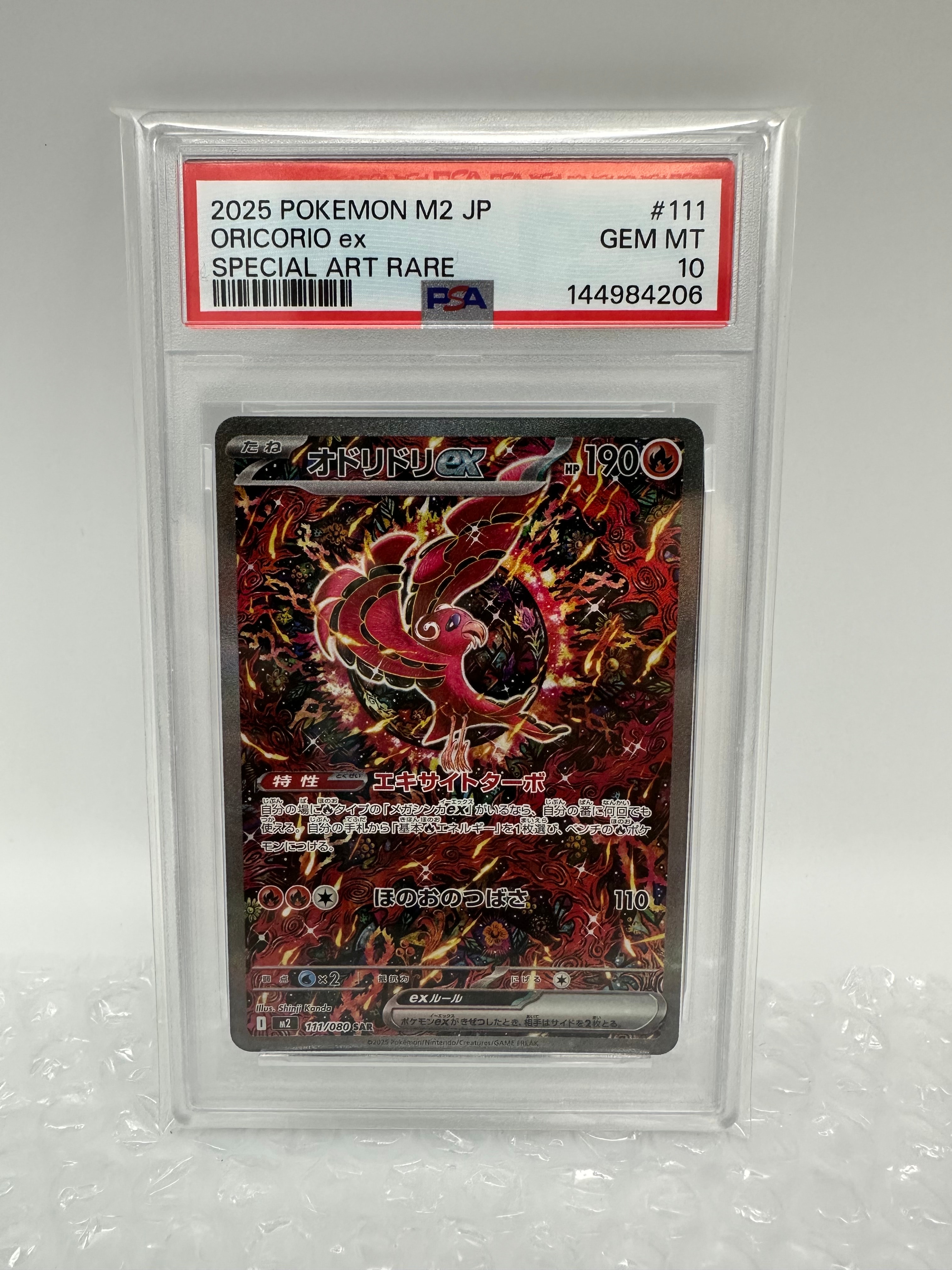 PSA10】オドリドリex SAR [M2 111/080](拡張パック「インフェルノX