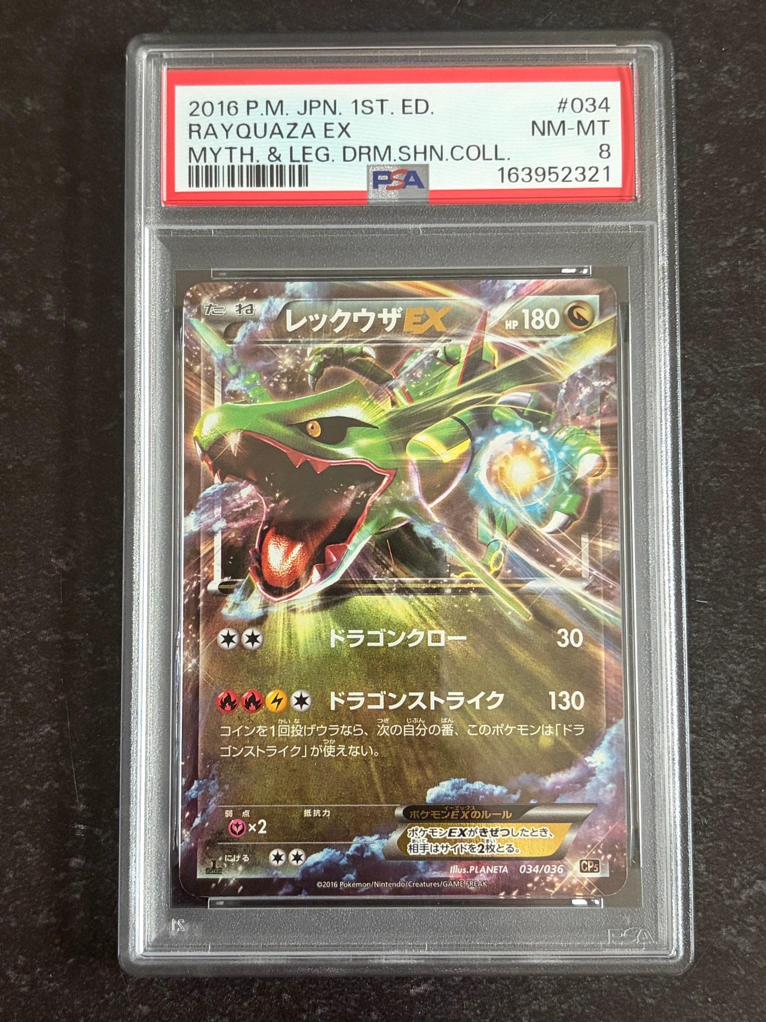 レックウザEX :1ED [CP5 034/036](コンセプトパック 「幻・伝説