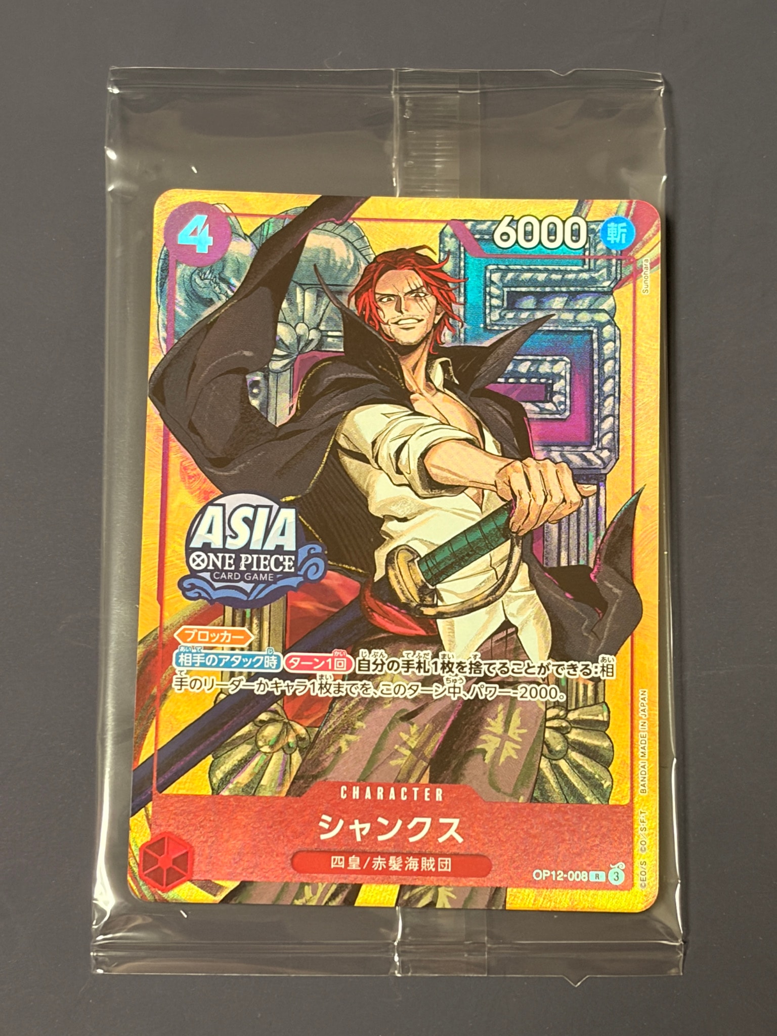ワンピースカードアジア限定TIN プロモ　ルフィ ハンコック　シャンクス　未開封 A（きれいな状態）】シャンクス R [OP12-008]【アジア版