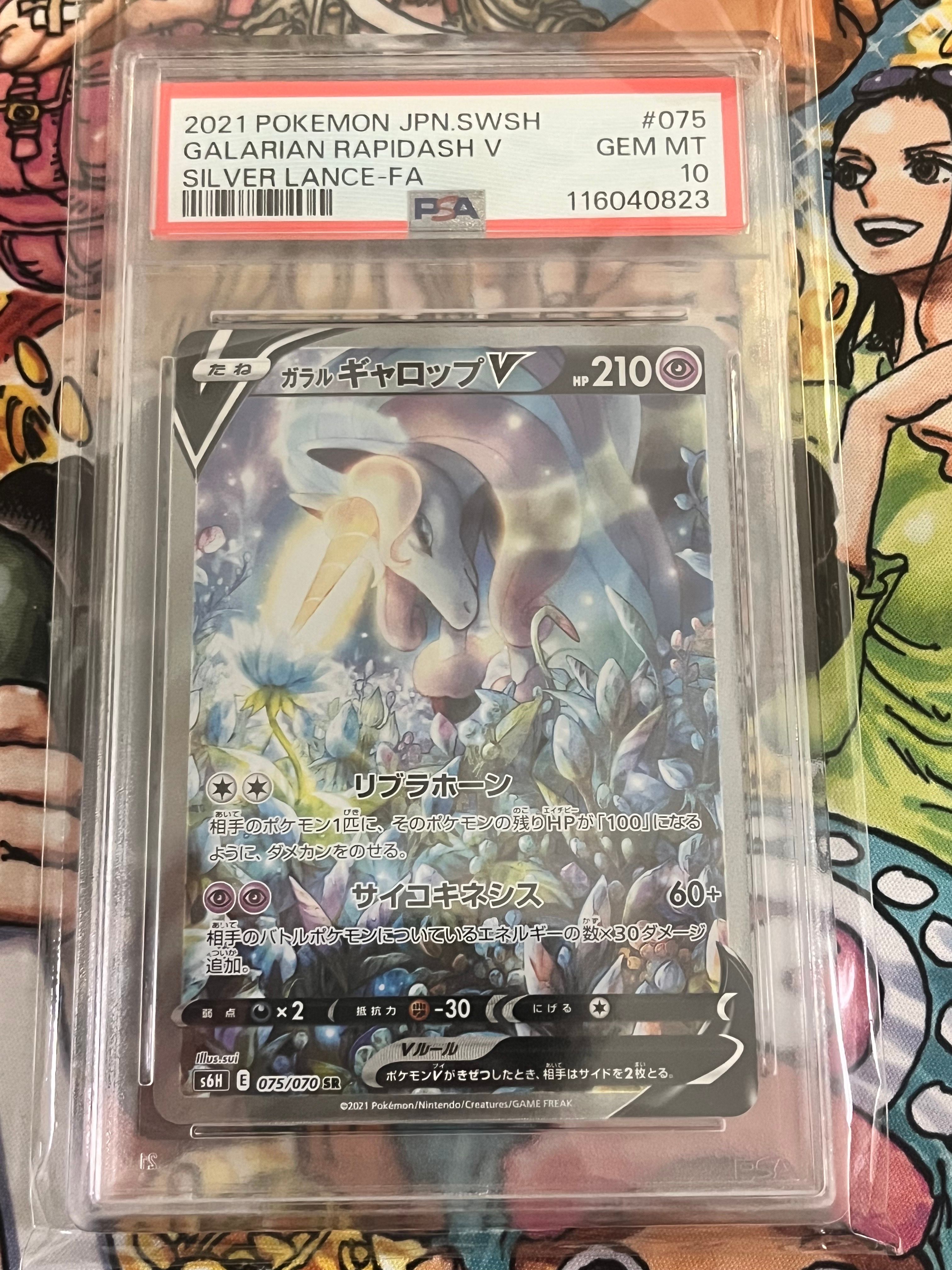 ガラルギャロップV SR: SA[S6H 075/070](拡張パック「白銀のランス」)