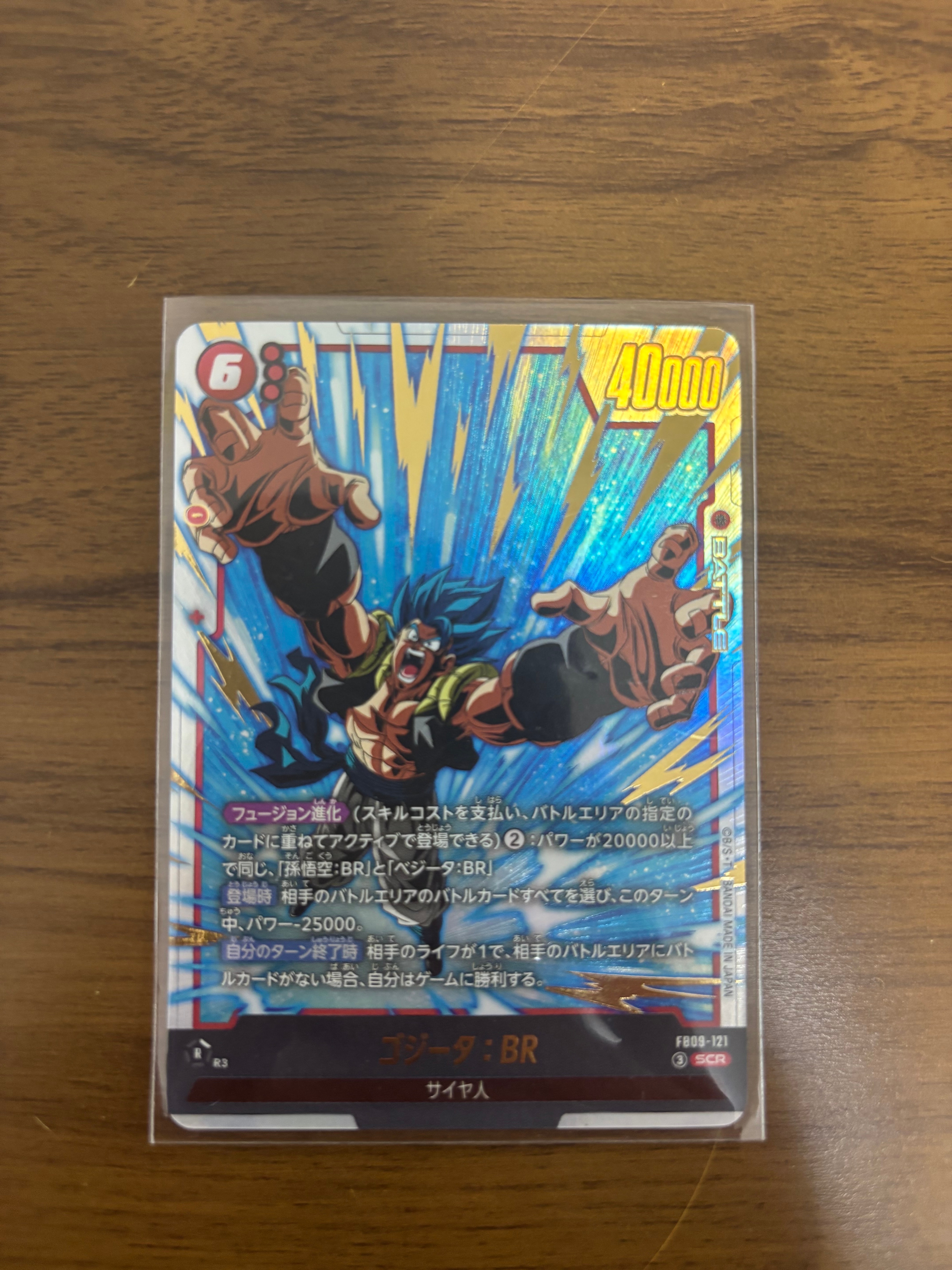 ゴジータ：BR SCR [FB09-121](ブースターパック「デュアル