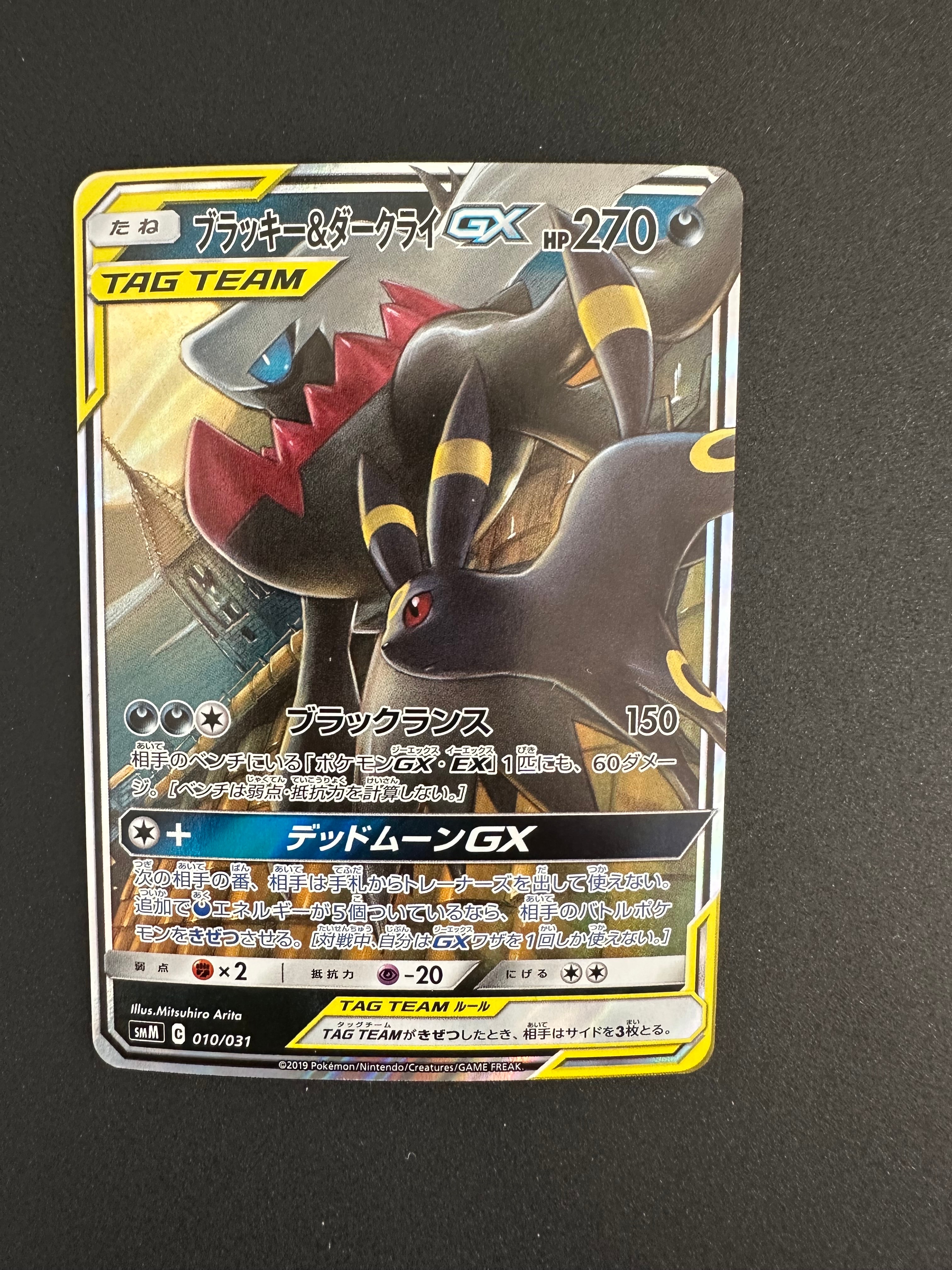 ブラッキー&ダークライGX [SMM 010/031](スターターセット TAG TEAM GX「エーフィ&デオキシスGX・ブラッキー&ダークライGX」)