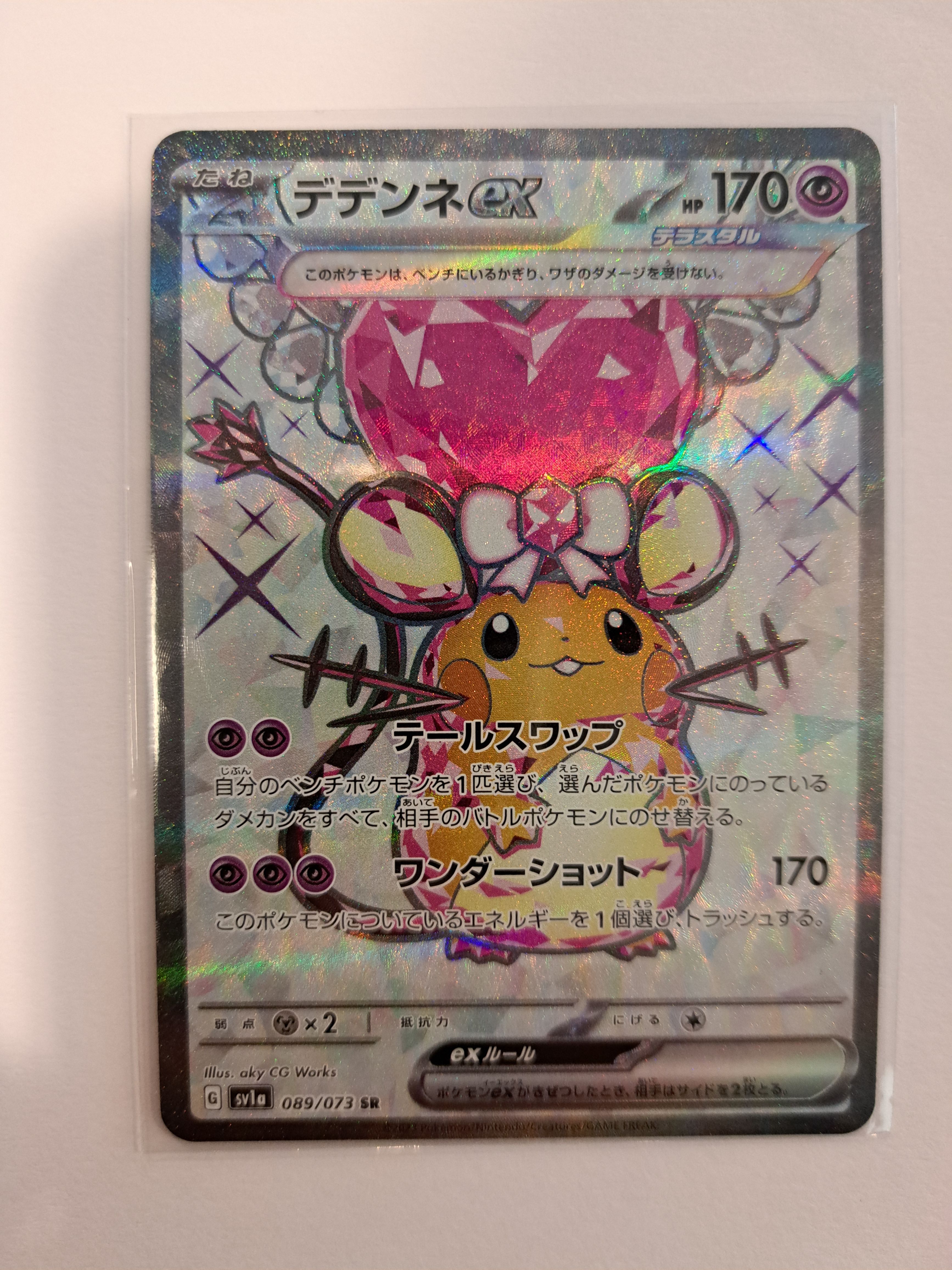 デデンネex SR[SV1a 089/073](スカーレット&バイオレット 拡張パック「トリプレットビート」)