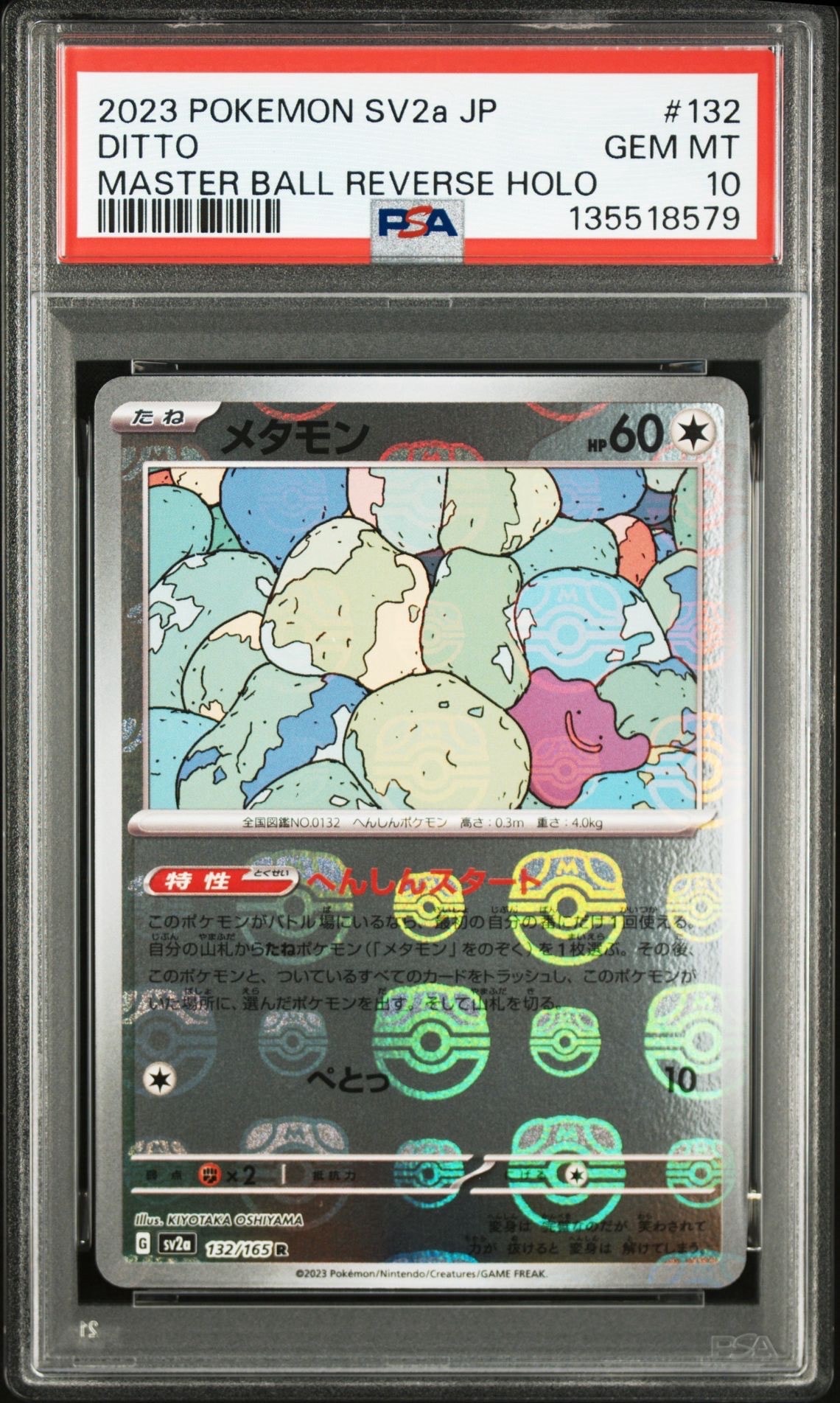 メタモン R: マスターボールミラー[SV2a 132/165](強化拡張パック「ポケモンカード151」)