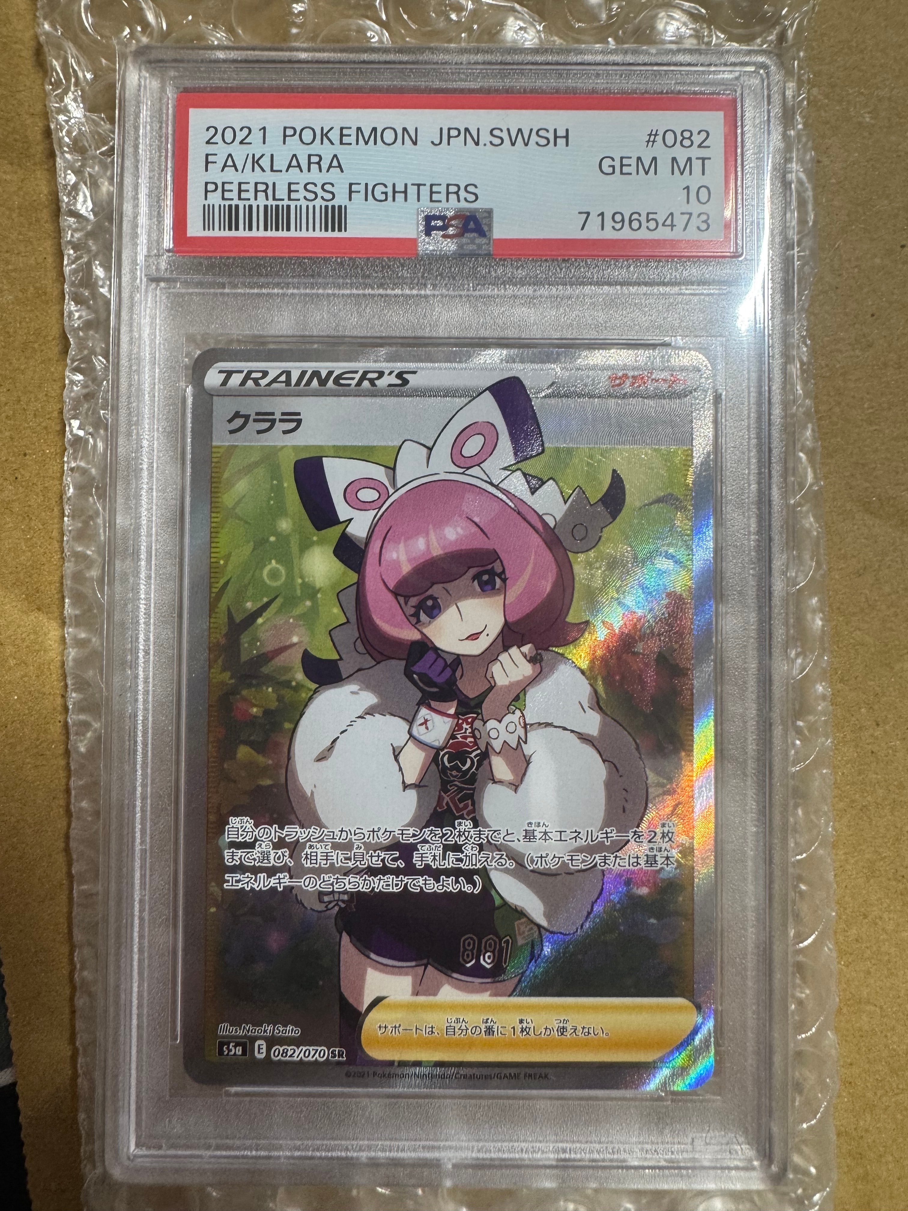 クララ SR[S5a 082/070](強化拡張パック「双璧のファイター」)