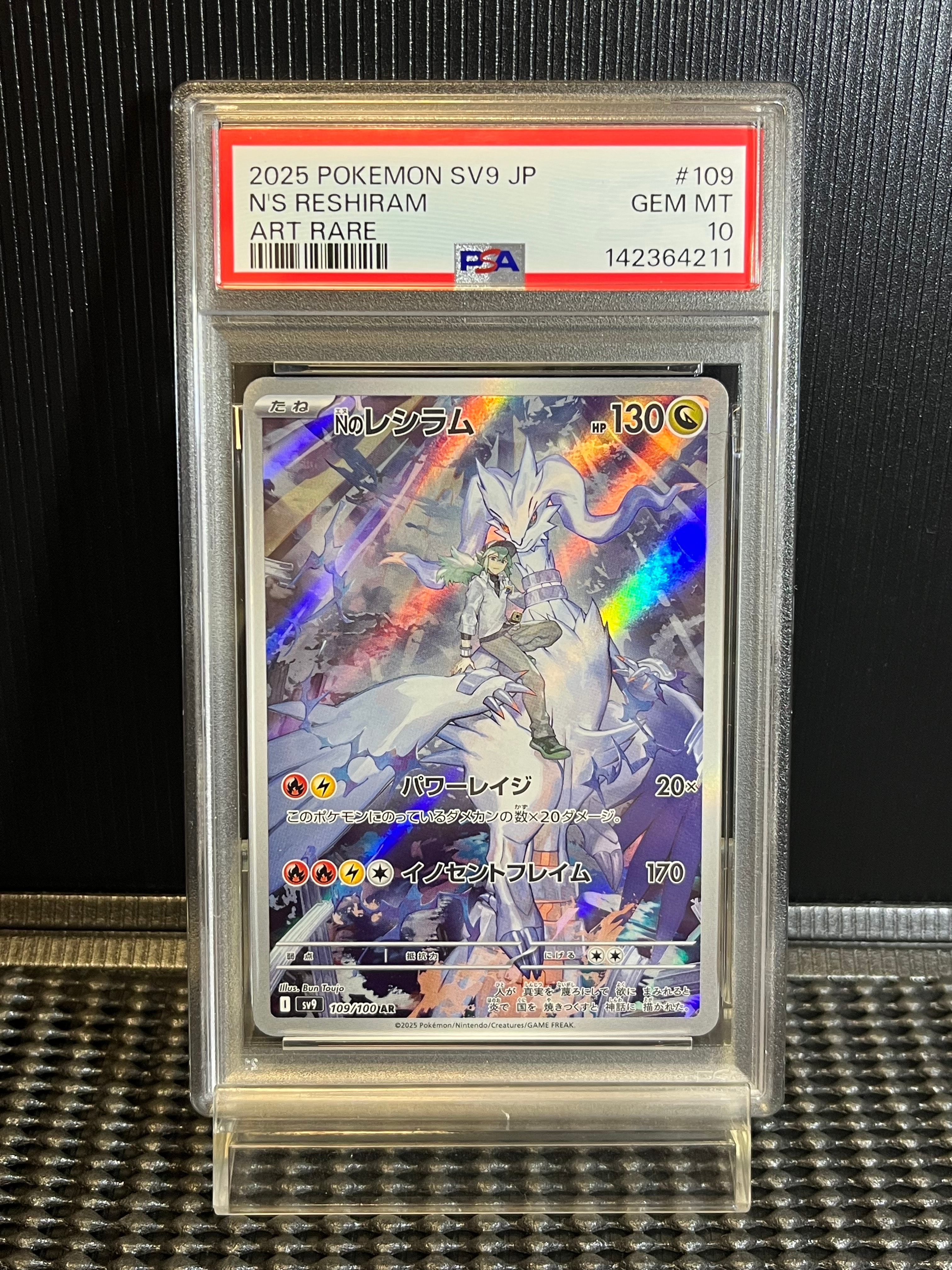 Nのレシラム AR [SV9 109/100](拡張パック「バトルパートナーズ」)