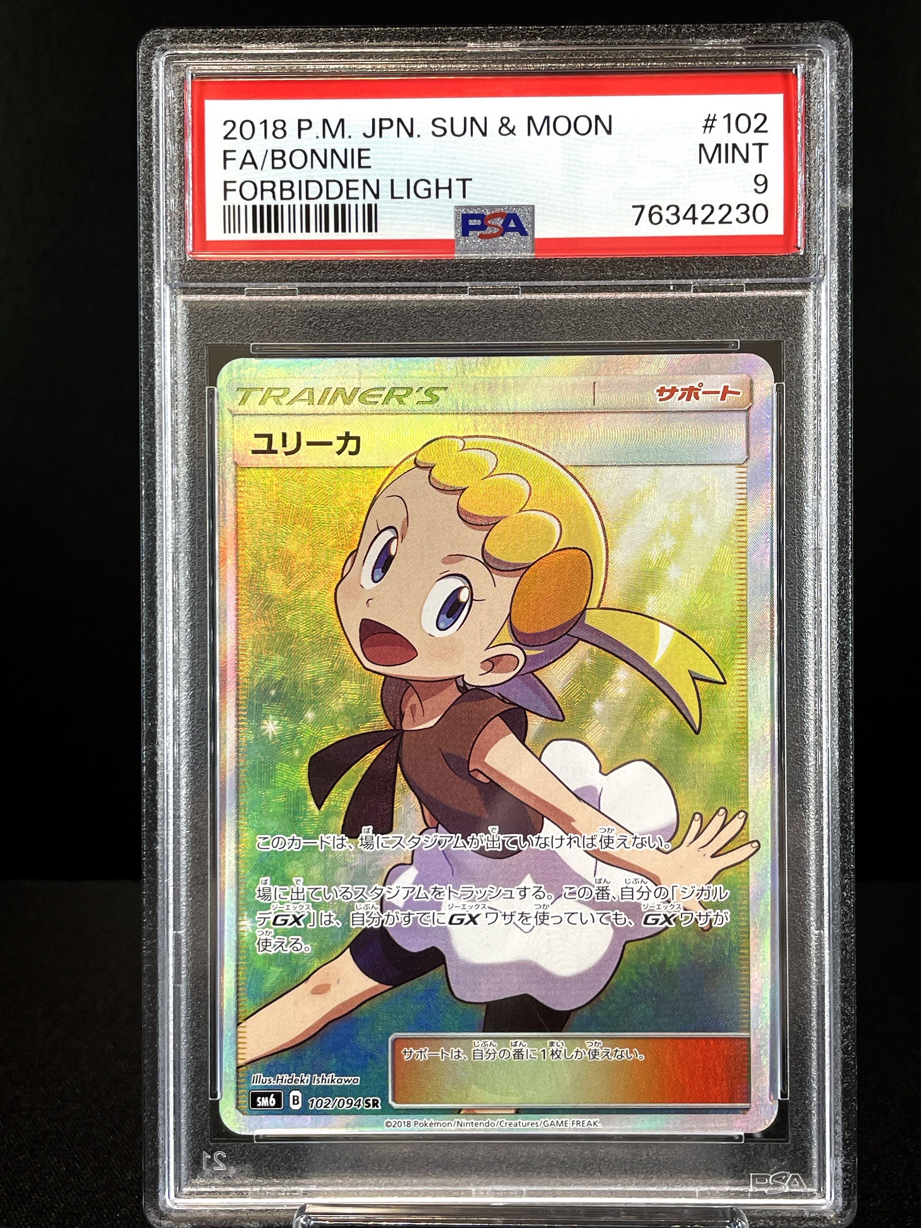 ユリーカ SR[SM6 102/094](拡張パック「禁断の光」)