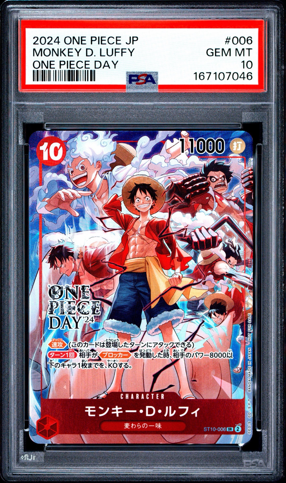 モンキー・D・ルフィ SR [ST10-006](プロモーションカード「ONE PIECE DAY'24 来場者特典」)