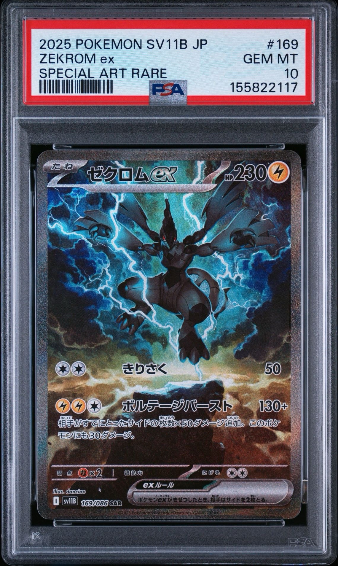 ゼクロムex SAR [SV11B 169/086](拡張パック「ブラックボルト」)通販