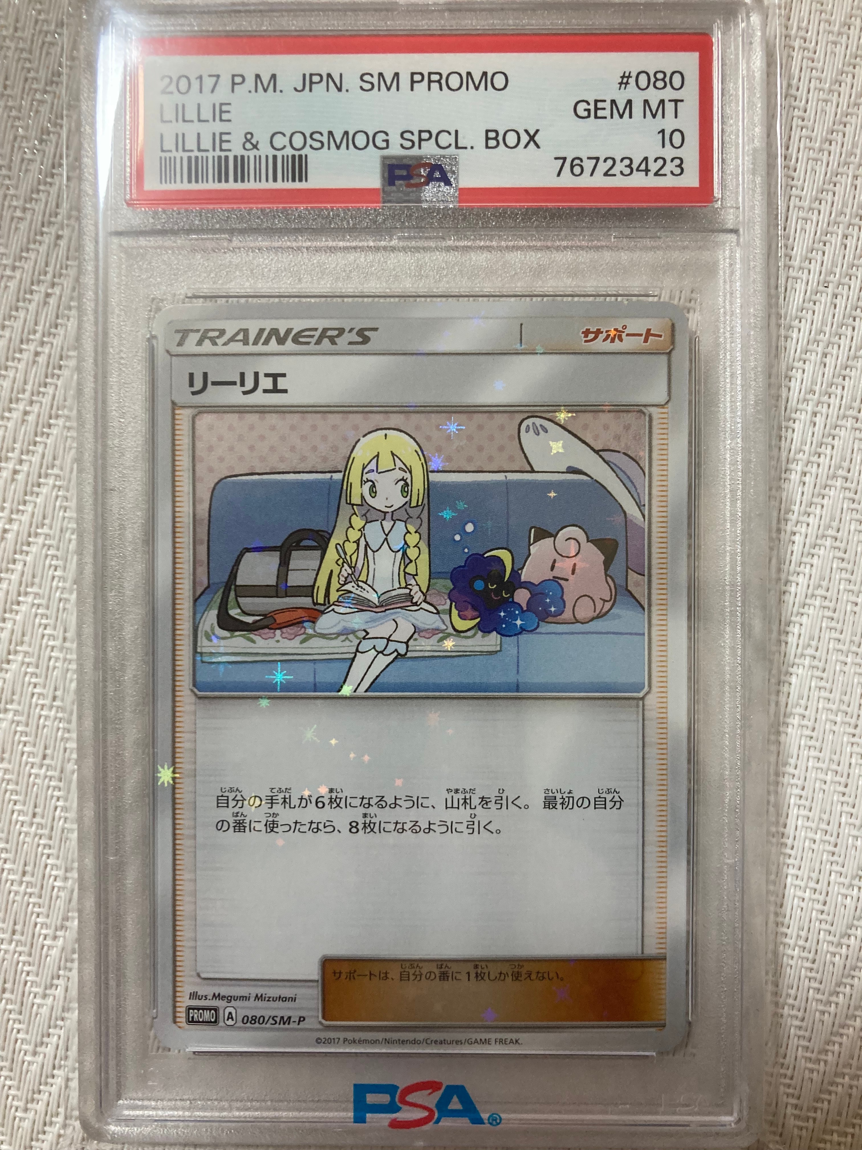 リーリエ: プロモ[SM-P 080](プロモーションカード「スペシャルBOX