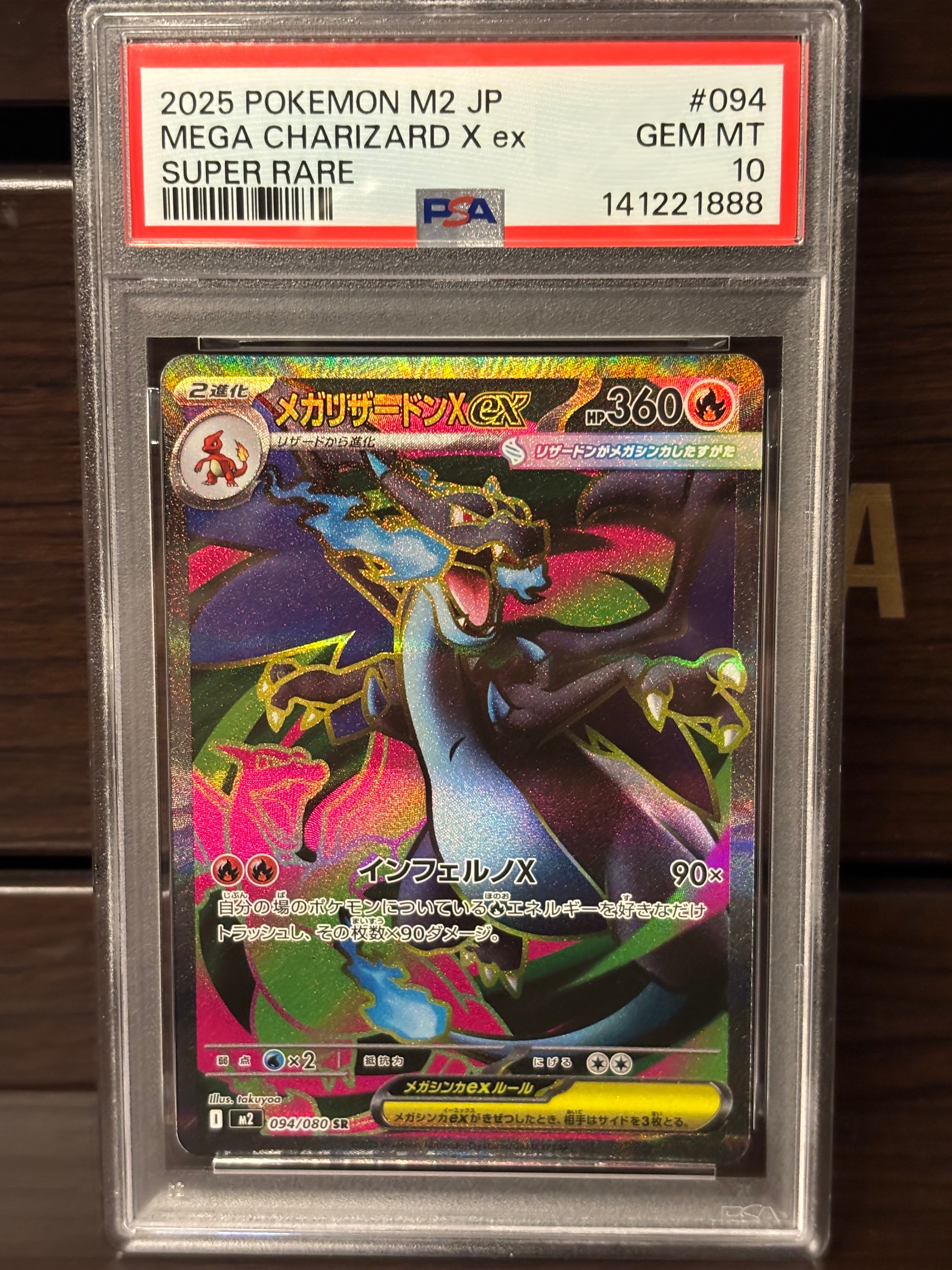 PSA10】メガリザードンXex SR [M2 094/080](拡張パック「インフェルノX