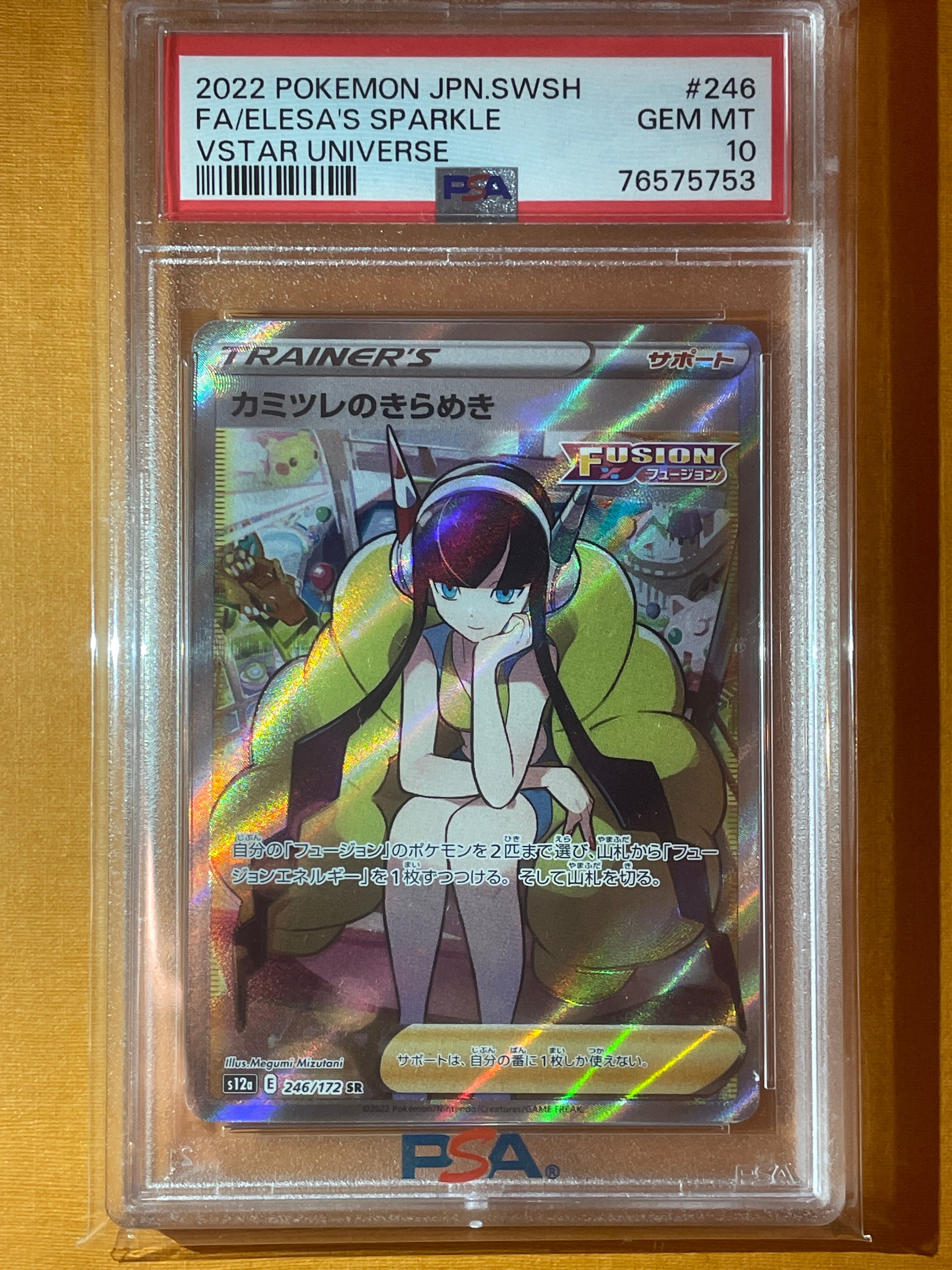 カミツレのきらめき SR[s12a 246/172](ハイクラスパック「VSTARユニバース」)