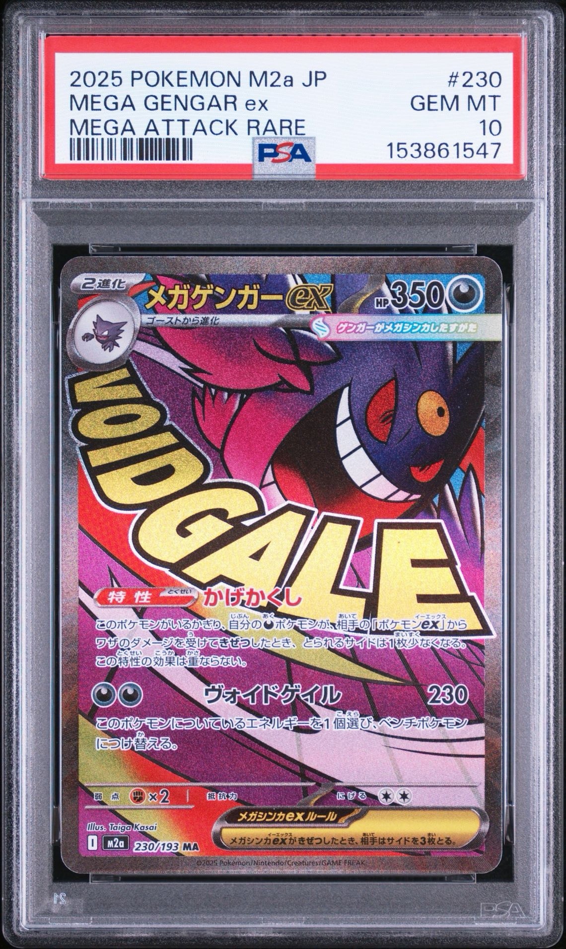 メガゲンガーex MA 10枚セット M2a MEGAドリームex PSA10】メガゲンガーex MA [M2a 230/193](ハイクラスパック「MEGA