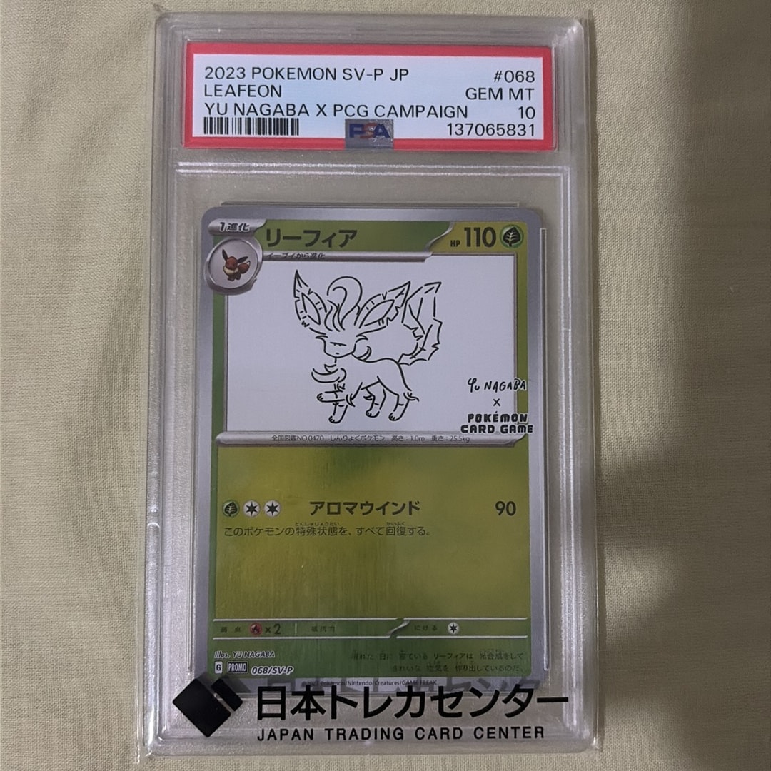 リーフィア: プロモ [SV-P 068](「YU NAGABA×ポケモンカードゲーム」プロモーションカード「SV-P」)