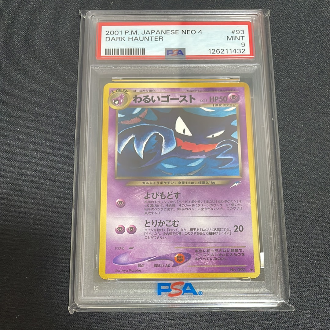 PSA9】わるいゴースト ◇ : 旧裏 [neo4 No.093](ポケモンカード☆neo