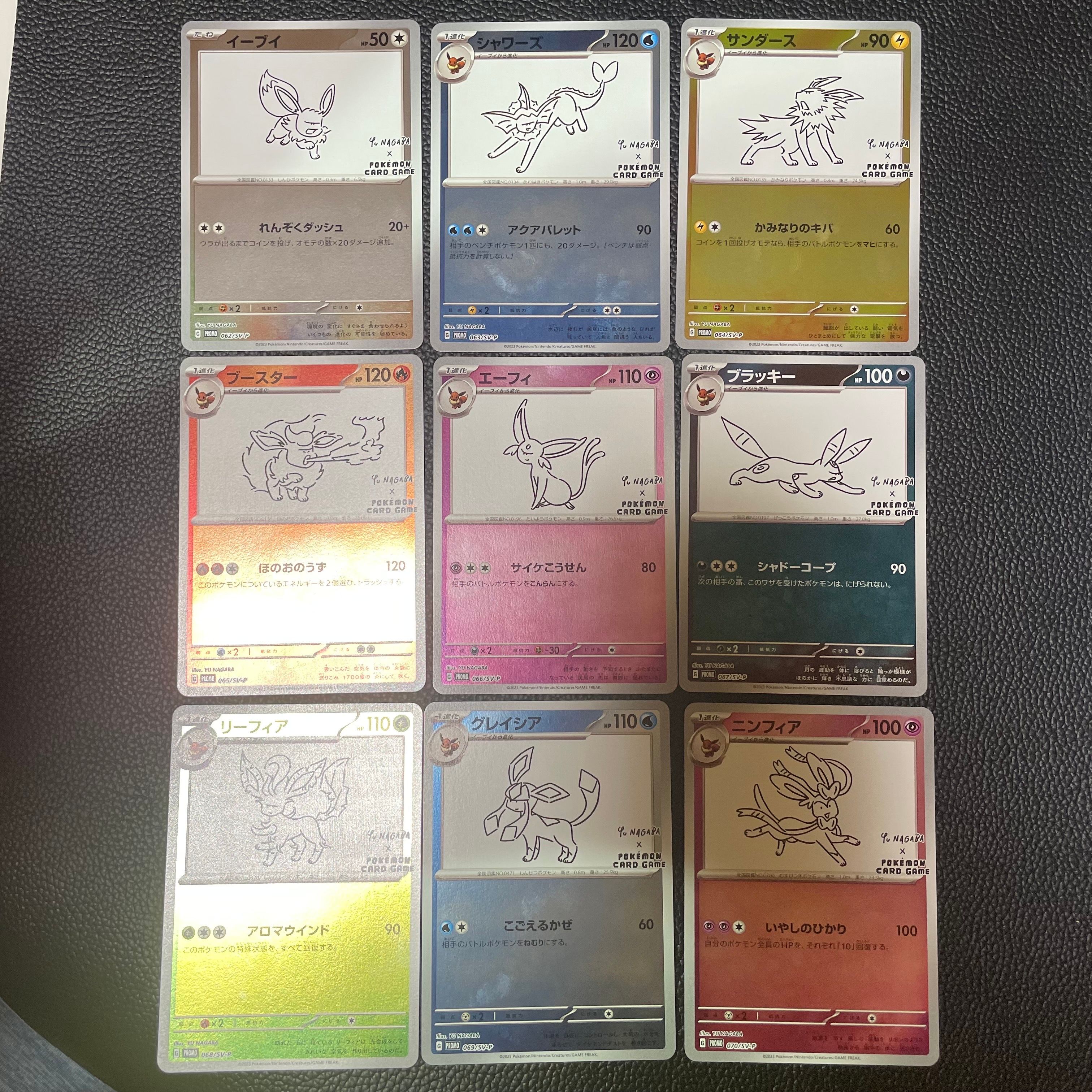 ポケモンカードゲーム YU NAGABA × ポケモンカードゲーム イーブイズ 全種セット: プロモ [SV-P ](「YU NAGABA×ポケモンカードゲーム」プロモーションカード「SV-P」)