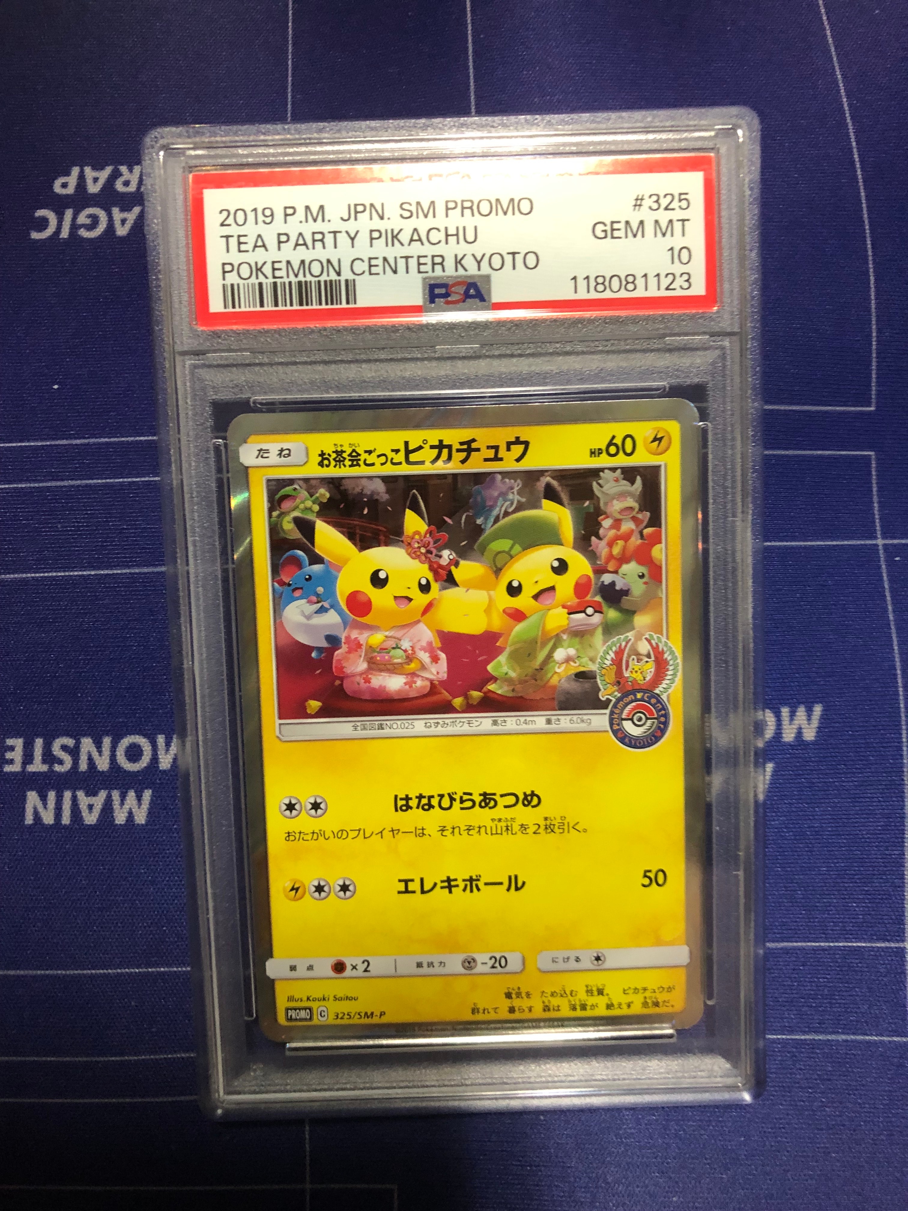 お茶会ごっこピカチュウ: プロモ[SM-P 325](プロモーションカード「SM-P」)