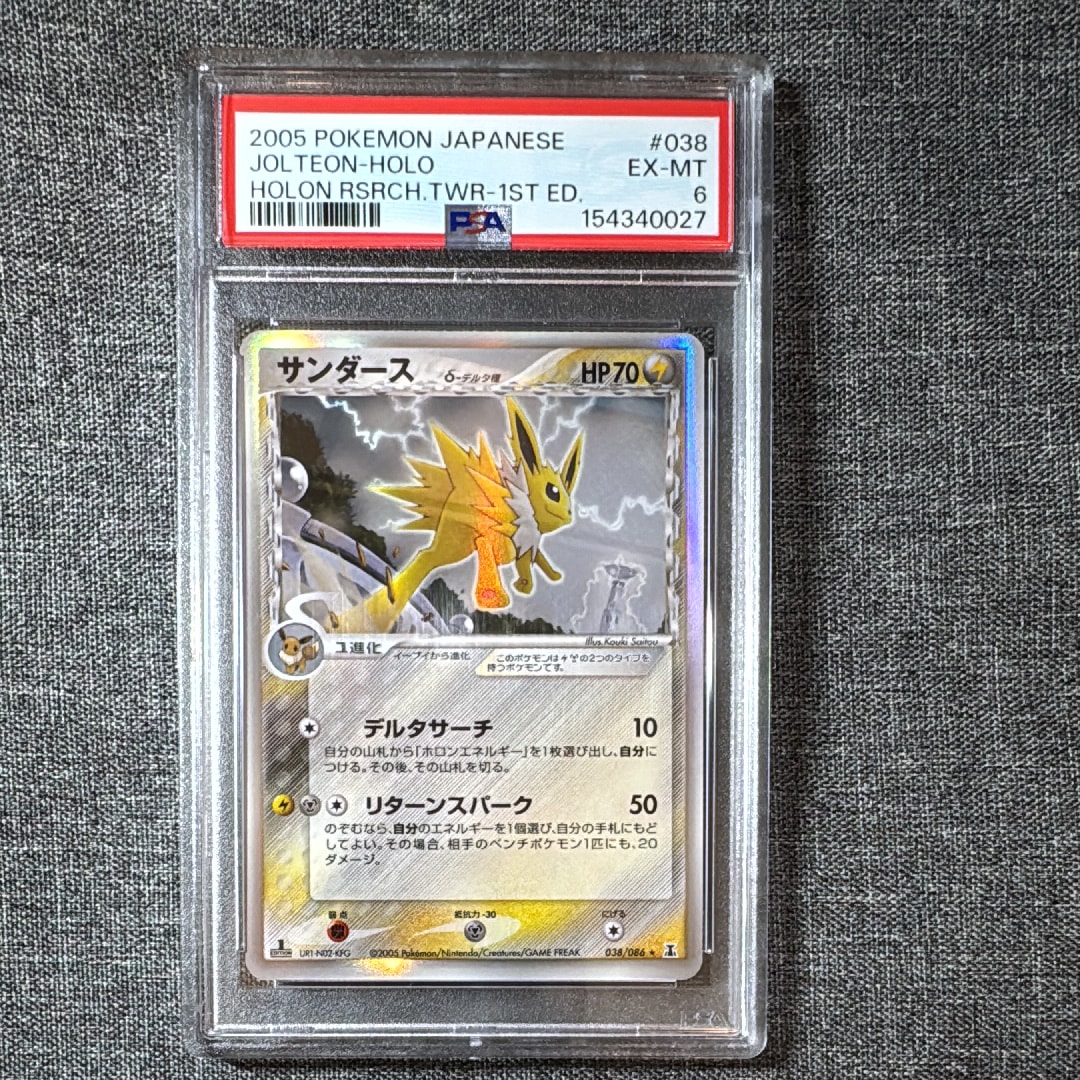 サンダースδ-デルタ種 R: 1ED[PCG6 038/086](拡張パック「ホロンの研究