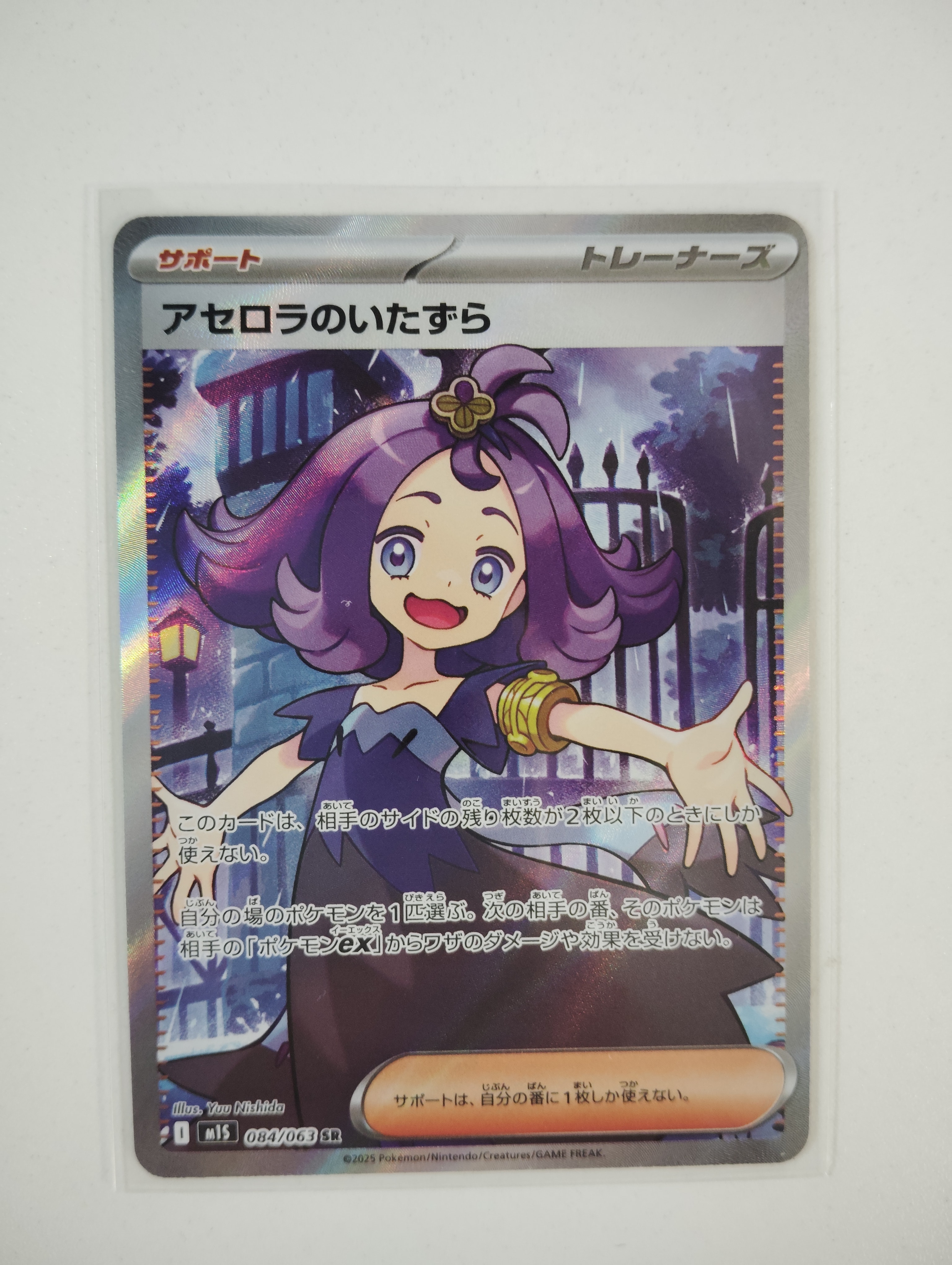 アセロラのいたずら SR [M1S 084/063](拡張パック「メガシンフォニア」)