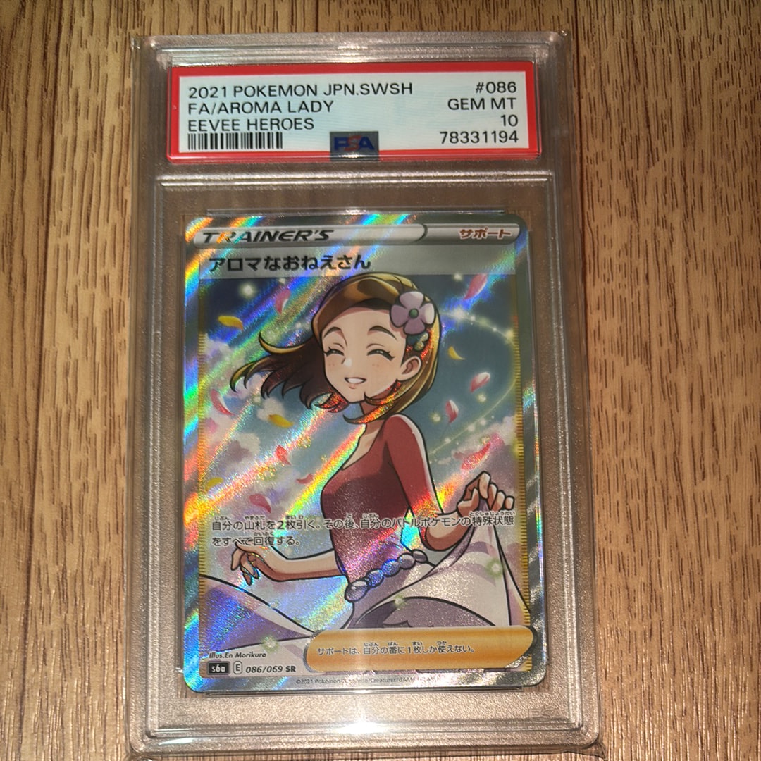 アロマなおねえさん SR [S6a 086/069](強化拡張パック『イーブイヒーローズ』)