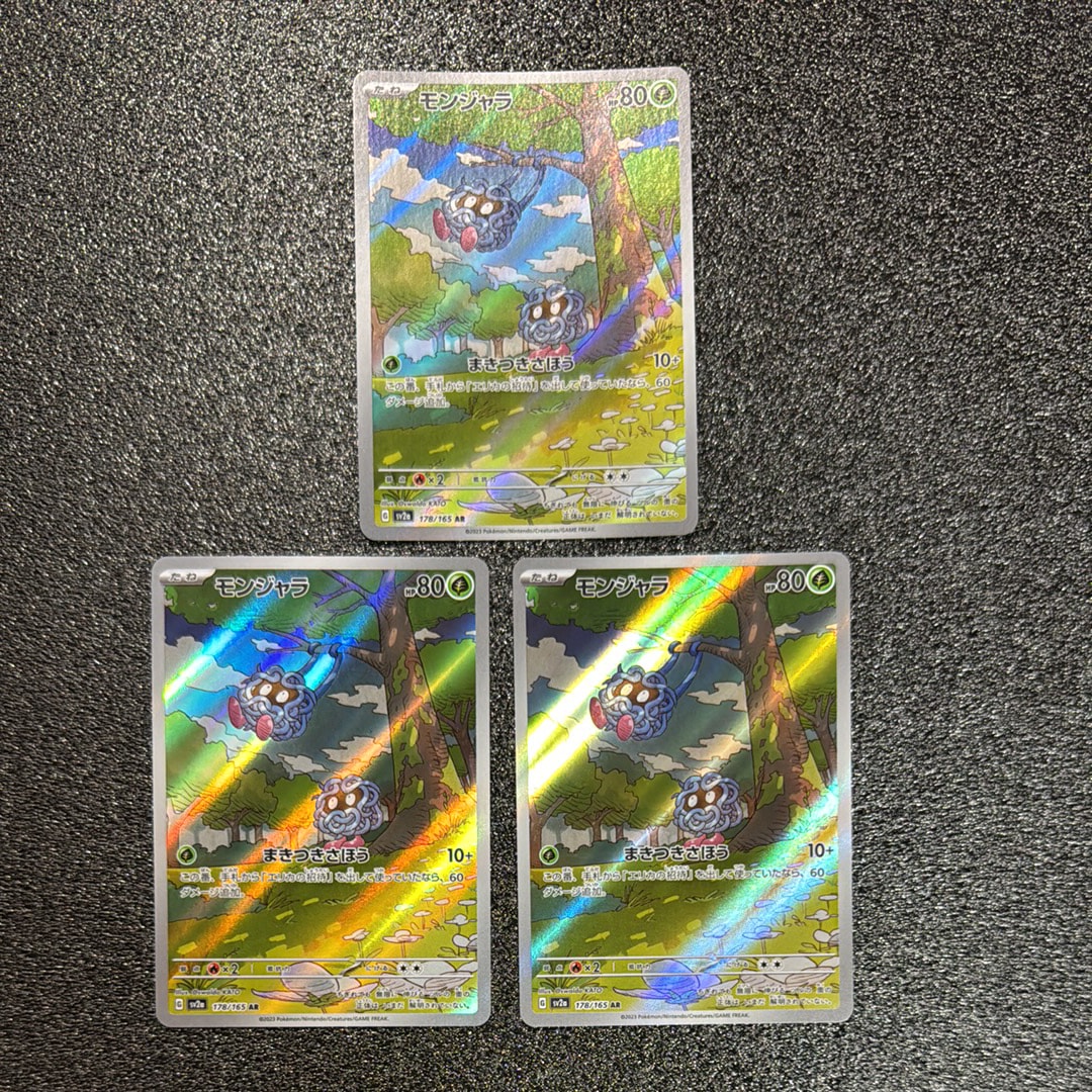 PSA10 モンジャラ　2023 ポケモンカード #178/165 PSA10】ポケモンカード モンジャラ AR SV2a 178/165 - メルカリ