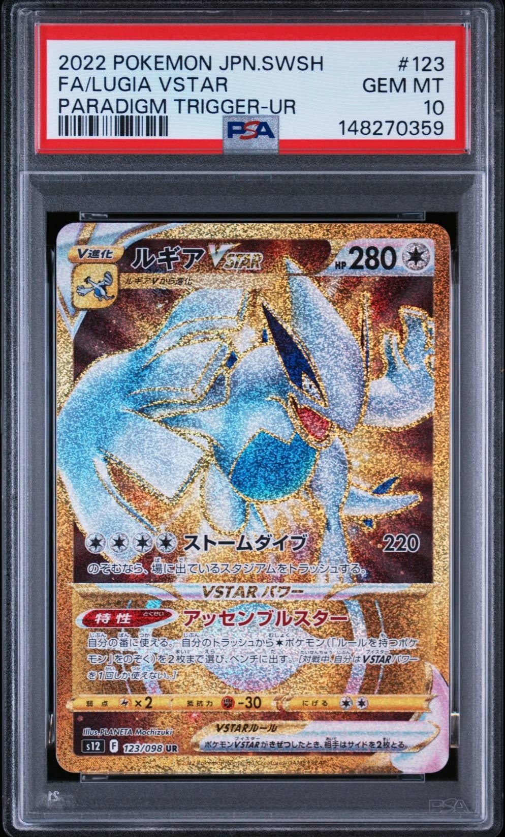 ルギアVSTAR UR[s12 123/098](拡張パック「パラダイムトリガー」)通販