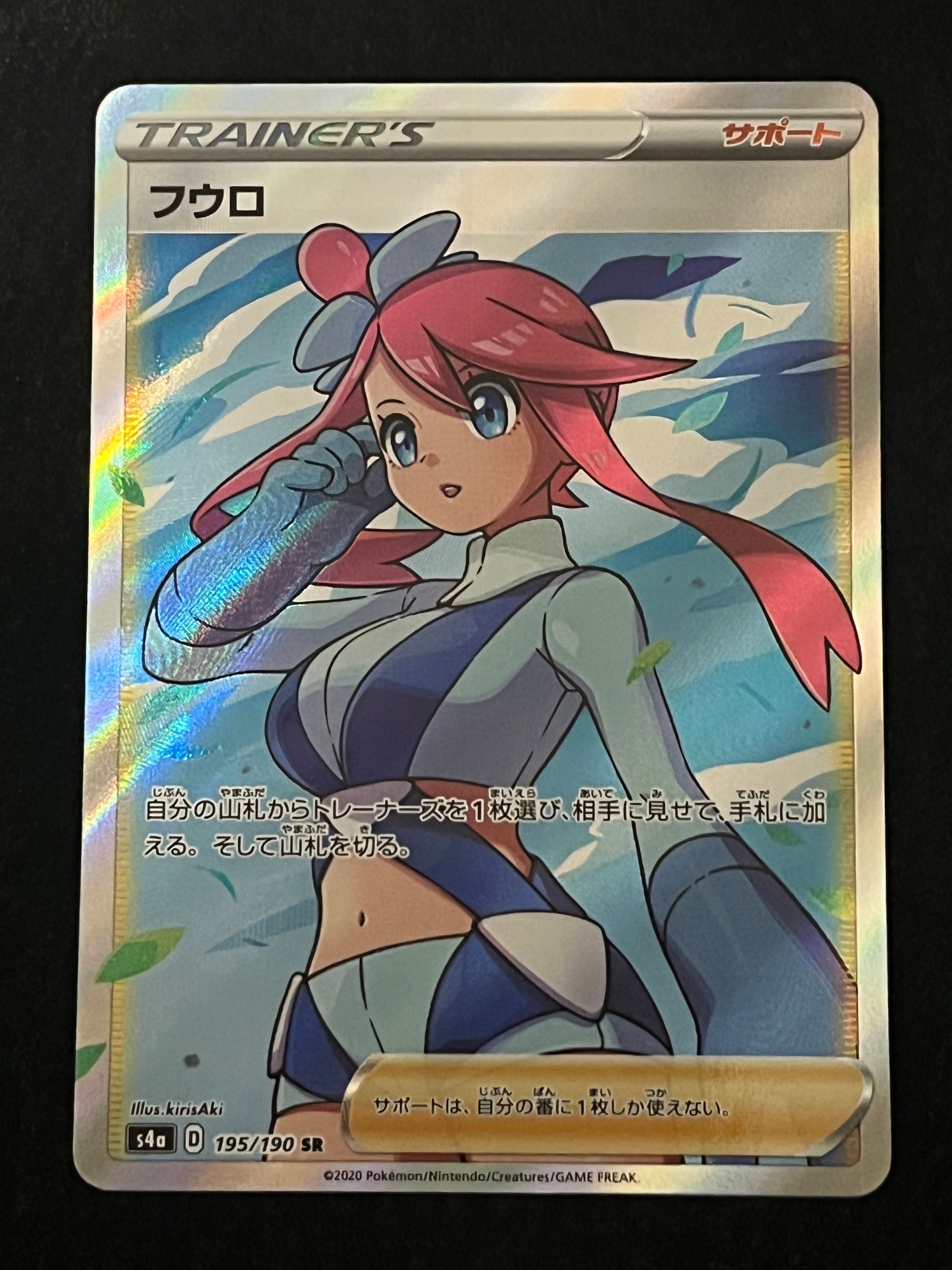 フウロ SR[S4a 195/190](ハイクラスパック「シャイニースターV」)