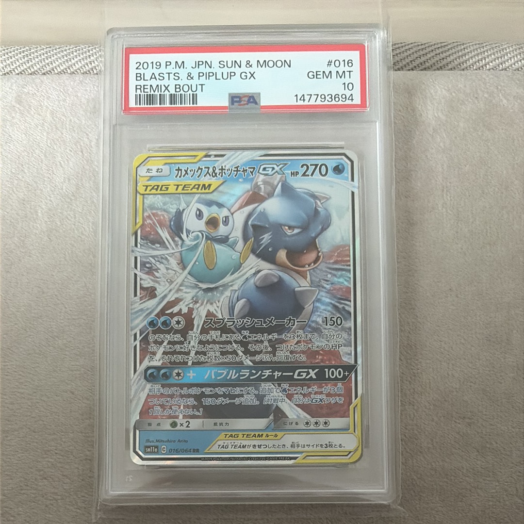 カメックス&ポッチャマGX RR [SM11a 016/064](強化拡張パック