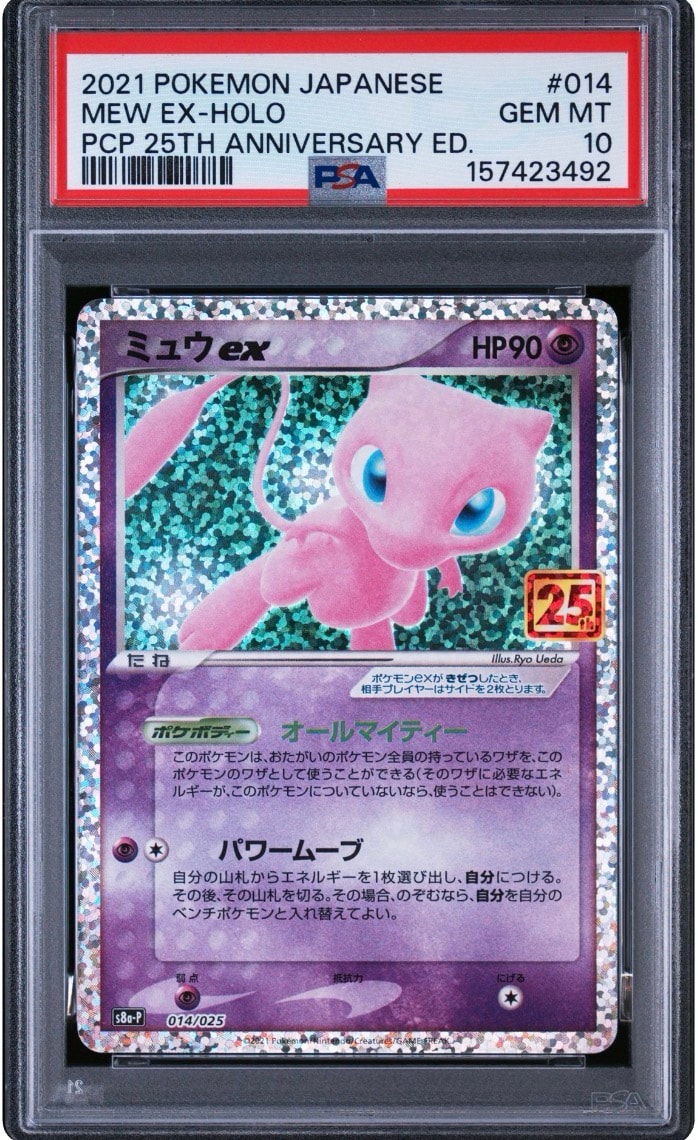 ミュウex: プロモ[S8a-P 014/025](プロモカードパック 25th