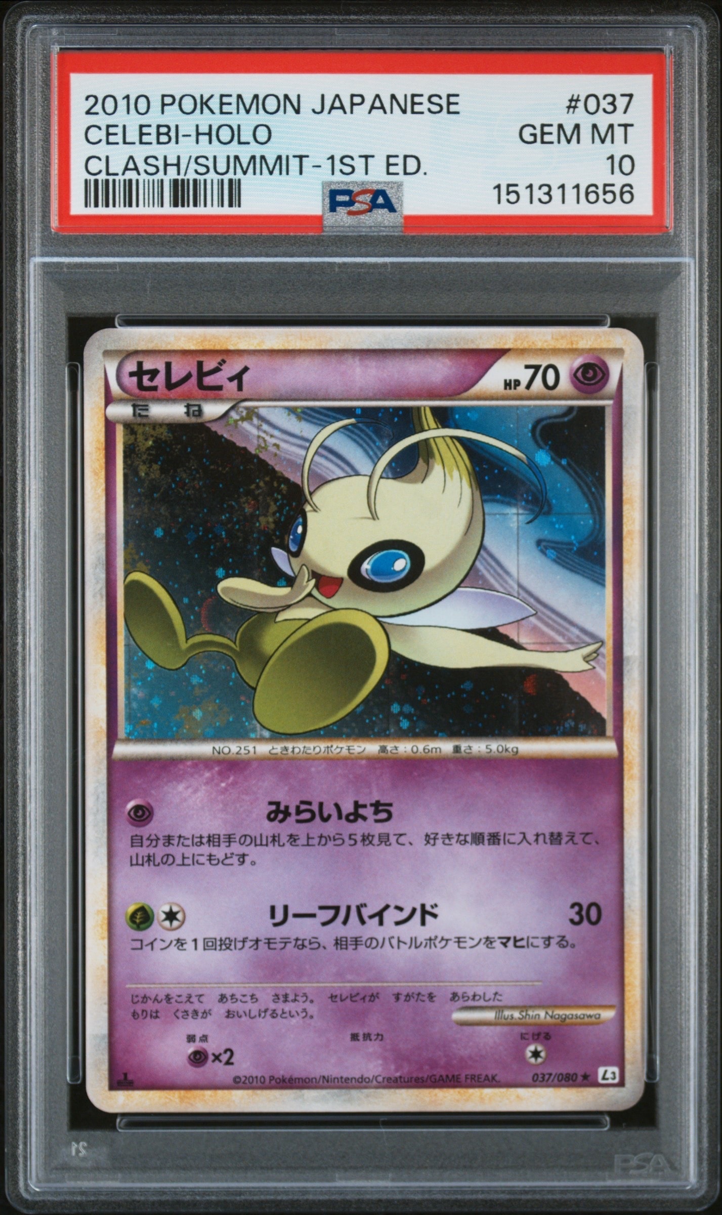 メタモン ☆ :1ED [PCG6 061/086](拡張パック「ホロンの研究塔」)の