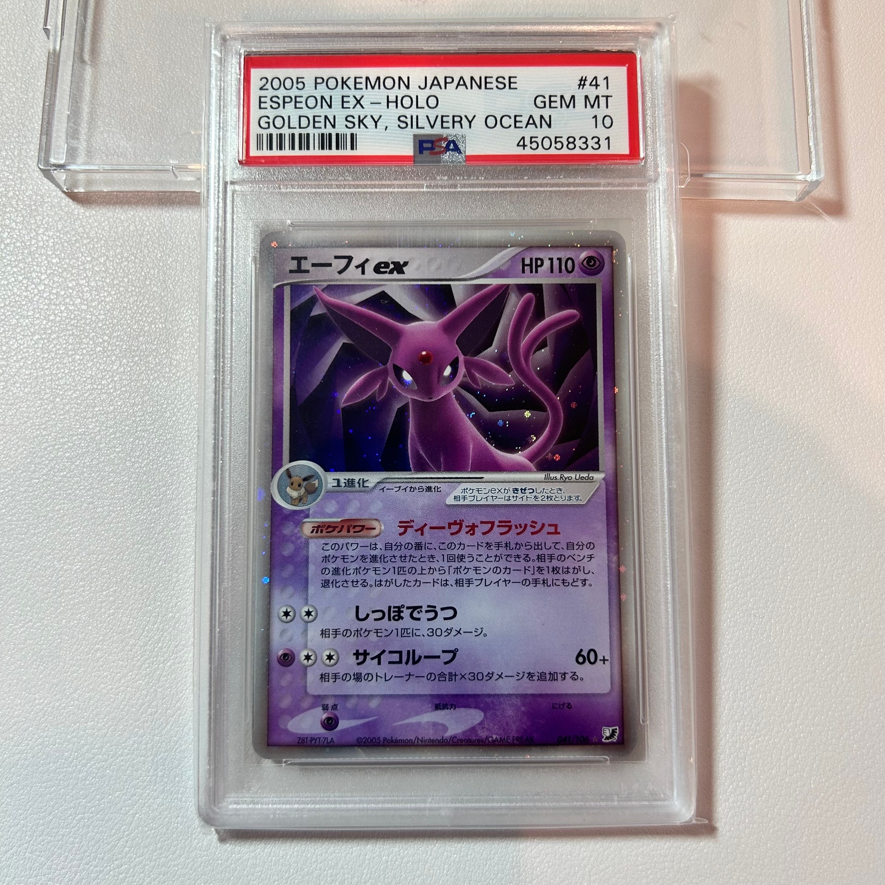PSA10】エーフィex ☆ [PCG4 041/106](拡張パック「金の空、銀の海