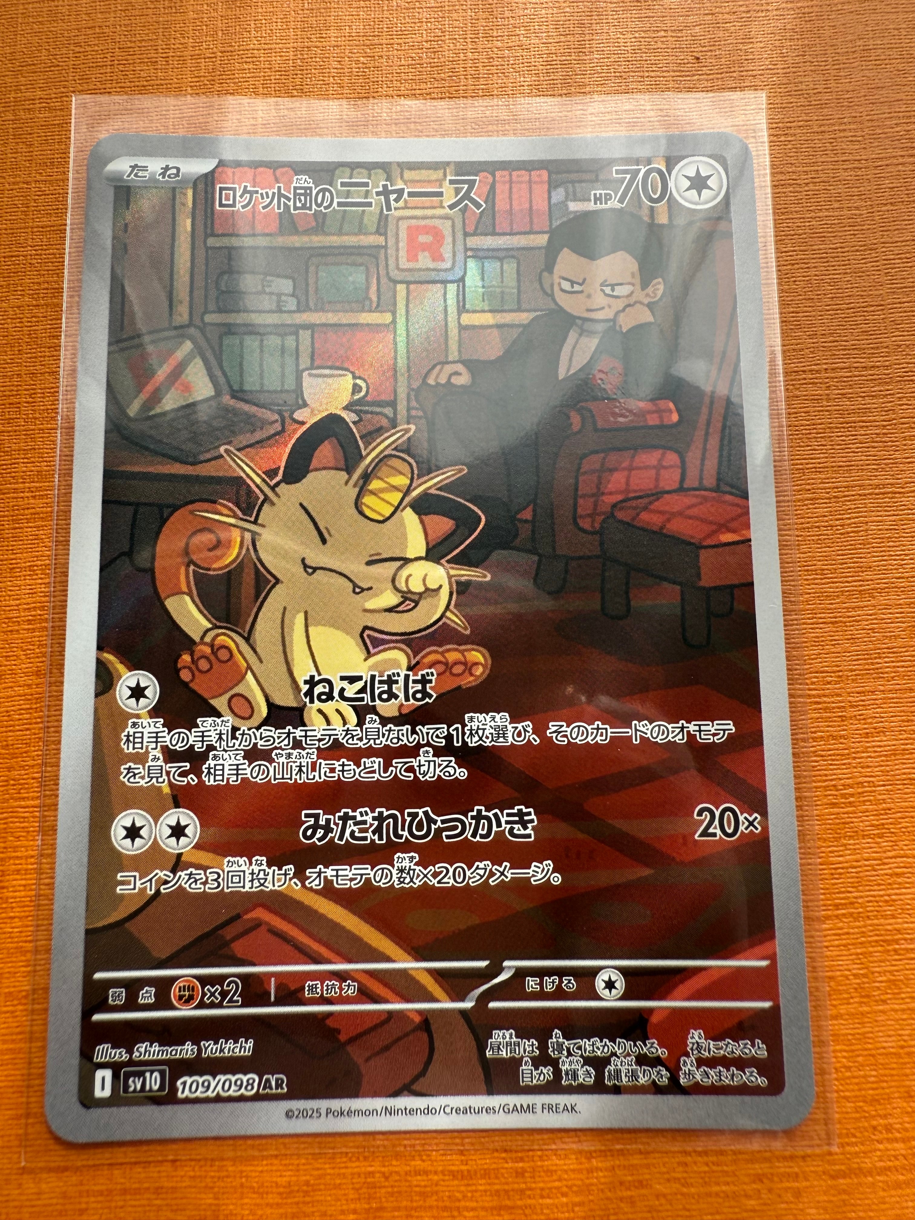 ロケット団のニャース AR [SV10 109/098](拡張パック「ロケット団の栄光」)