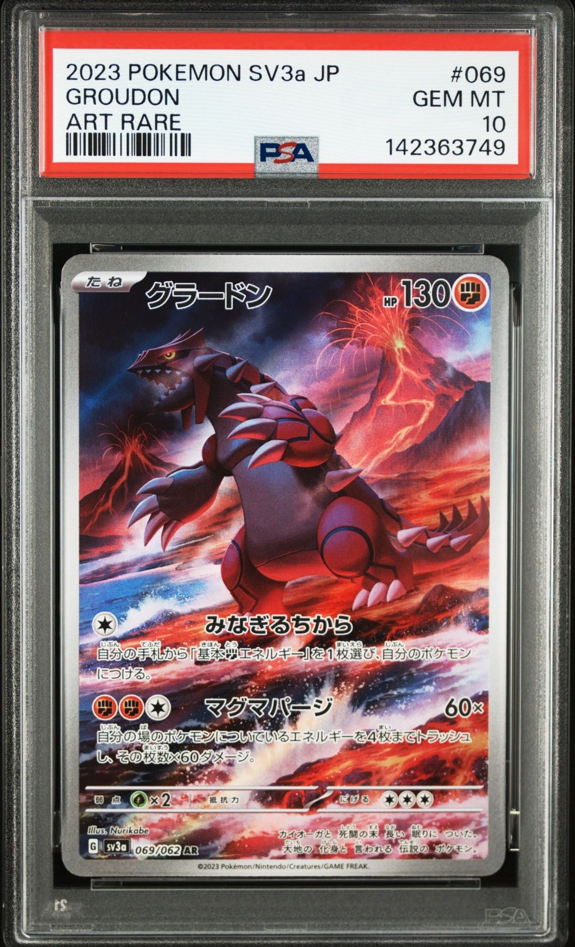 グラードン AR[SV3a 069/062](強化拡張パック「レイジングサーフ」)