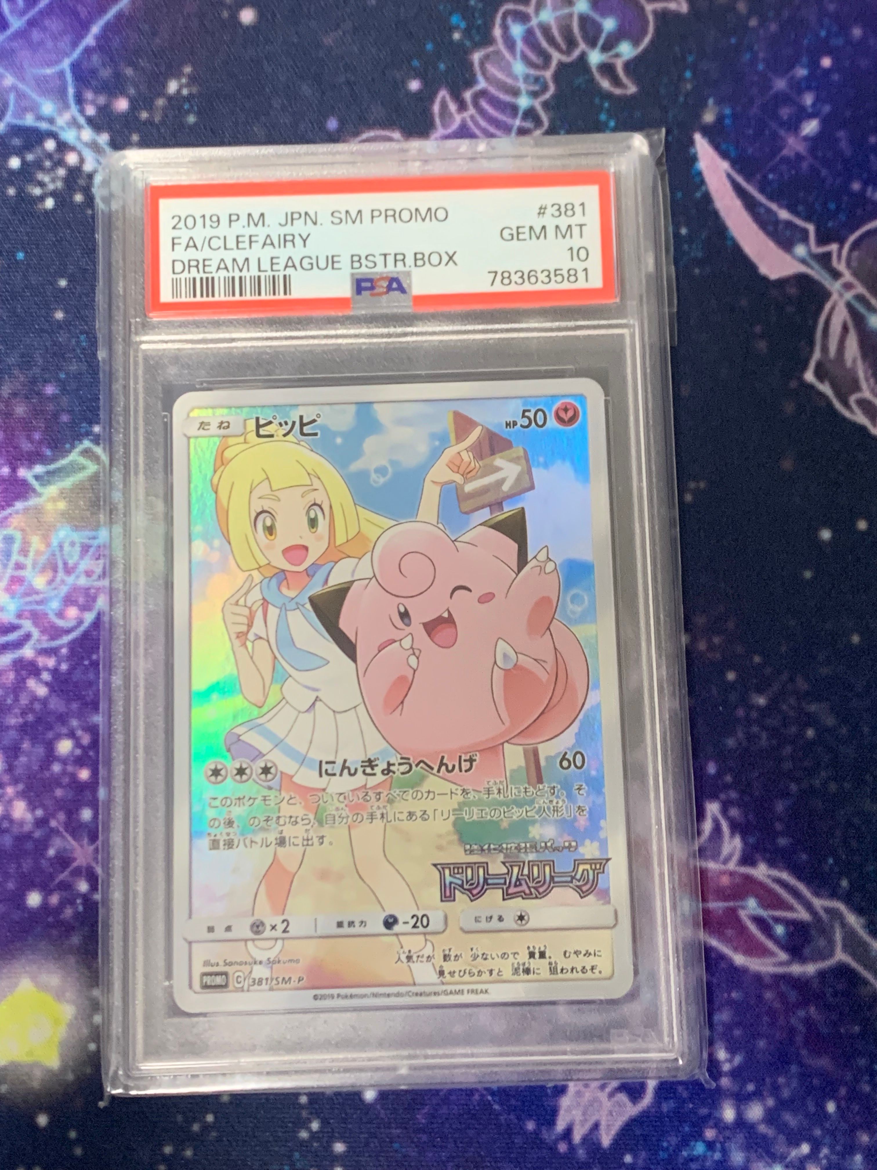 ピッピ (リーリエ) : プロモ[SM-P 381](プロモーションカード「SM-P」)