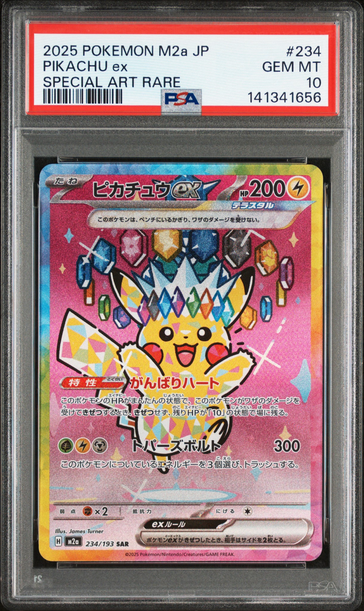 ピカチュウex SAR [M2a 234/193](ハイクラスパック「MEGAドリームex