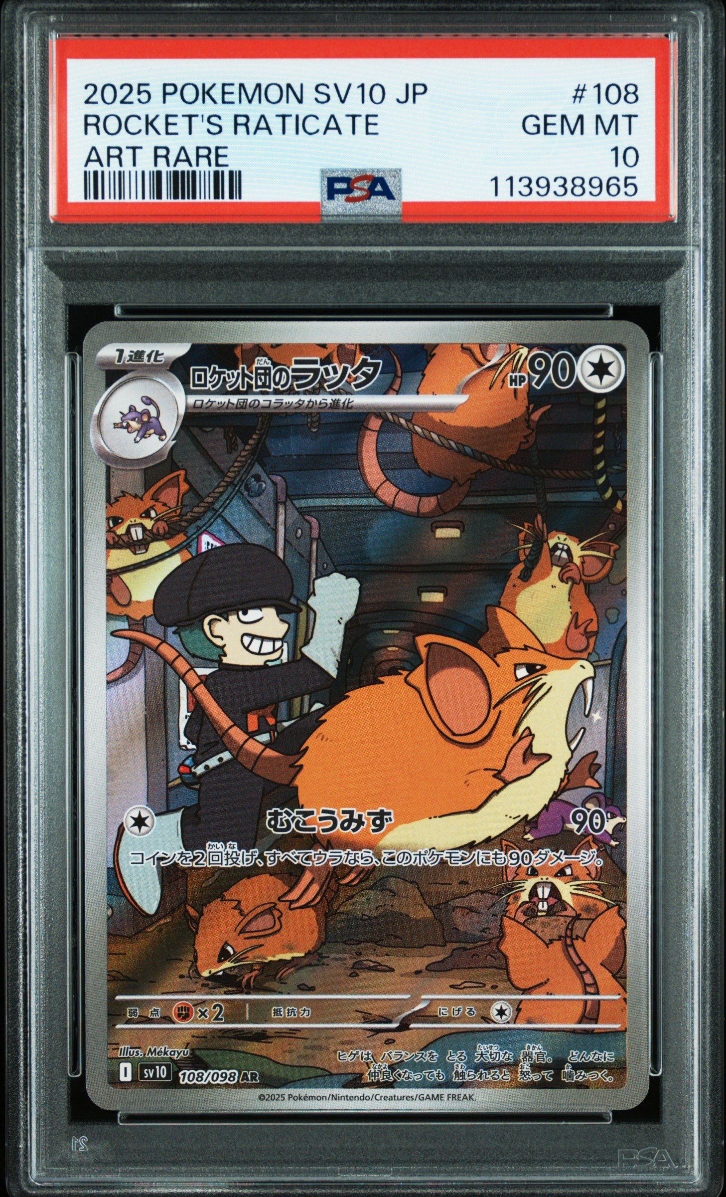 PSA10】ロケット団のラッタ AR [SV10 108/098](拡張パック