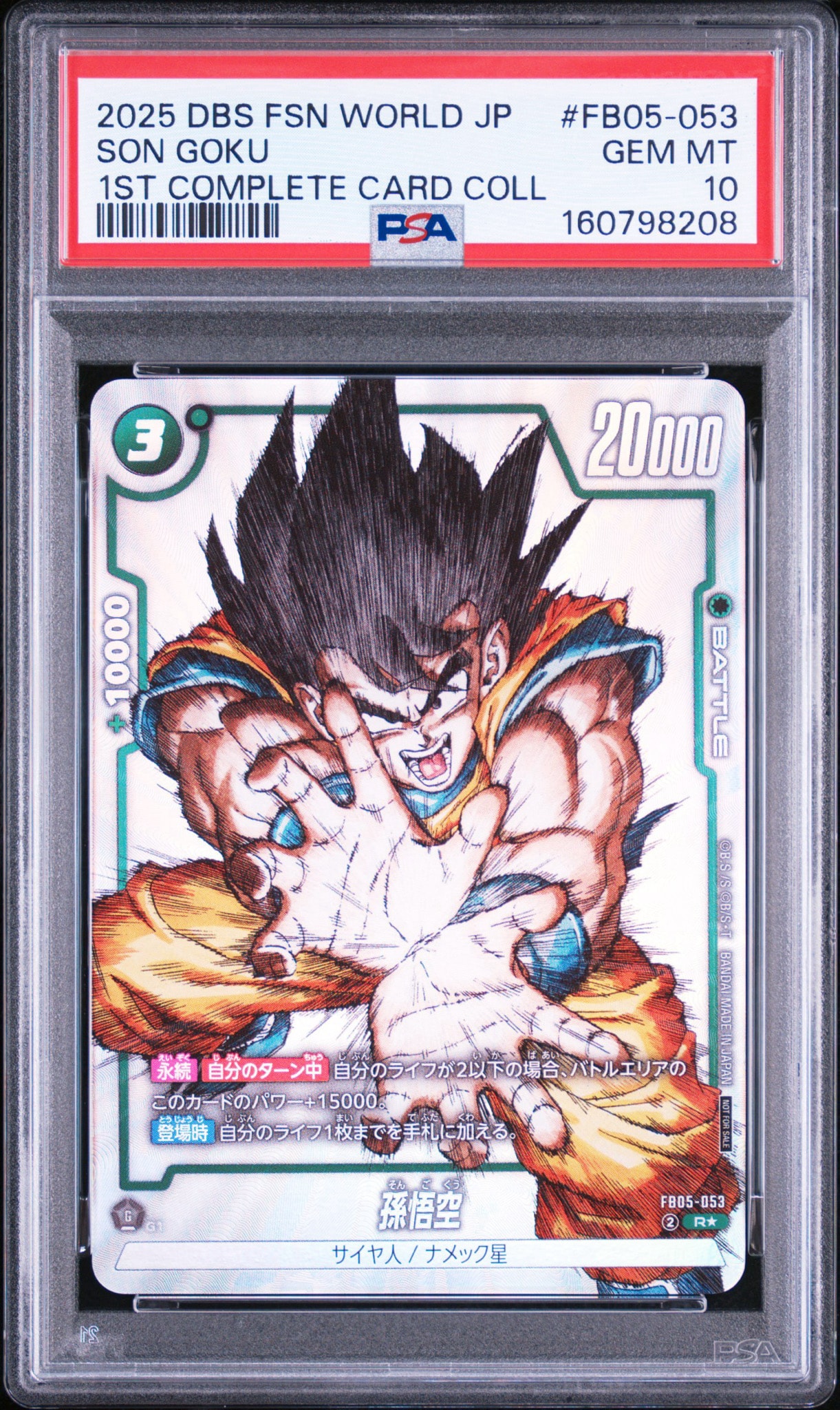 PSA10】孫悟空 R [FB05-053](フュージョンワールド「1st COMPLETE CARD